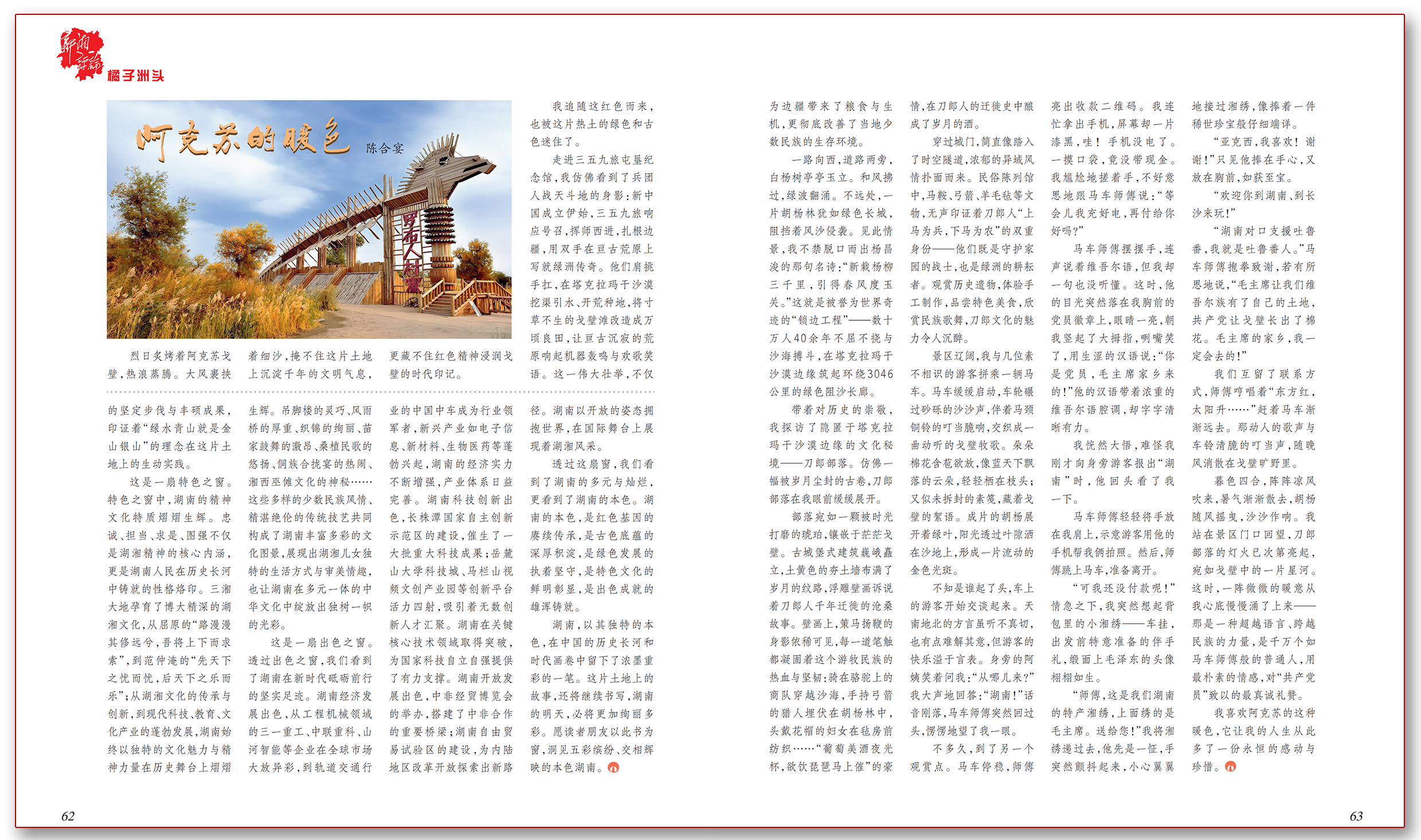阿克苏的暖色.png