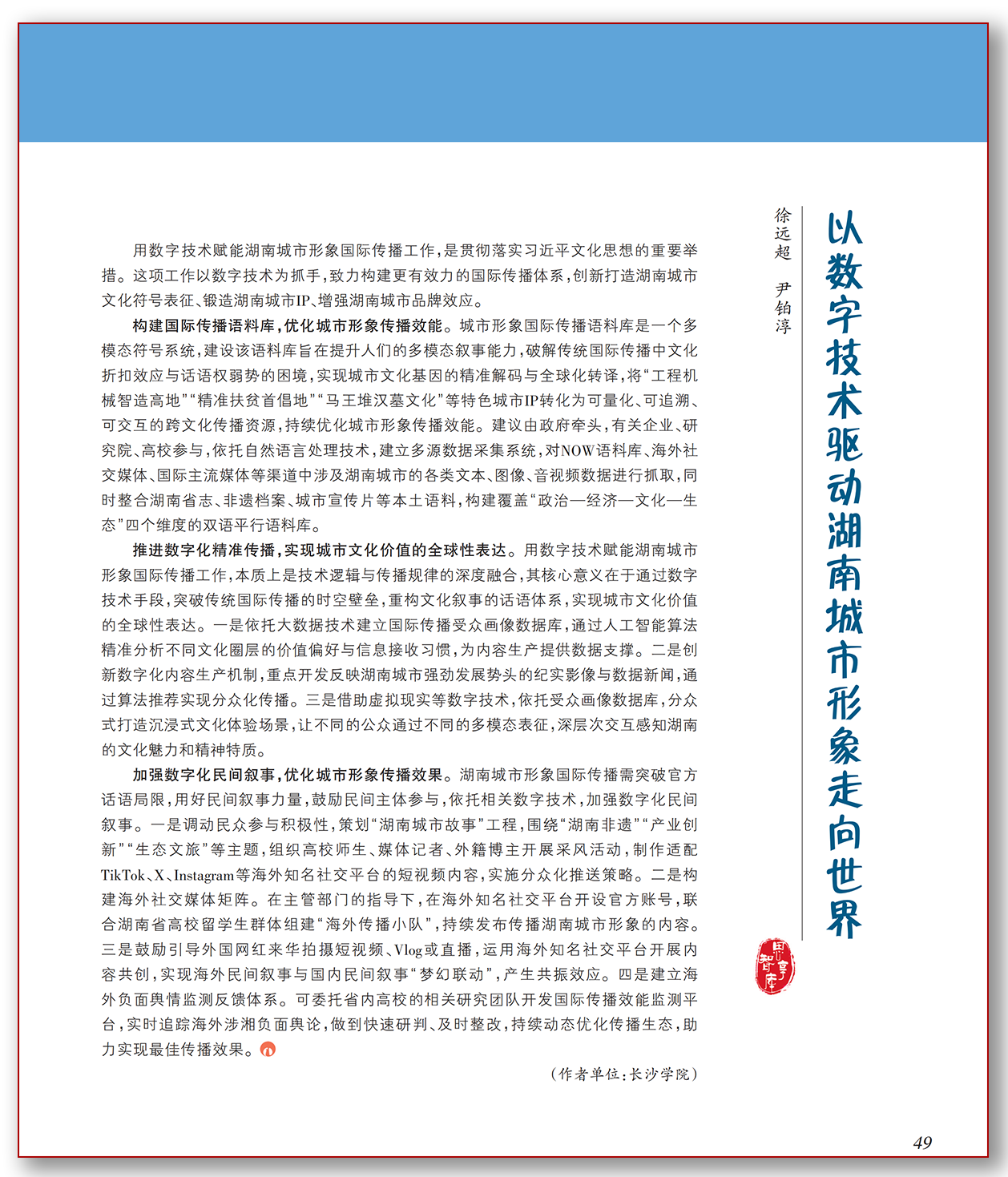 以数字技术驱动湖南城市形象走向世界.png
