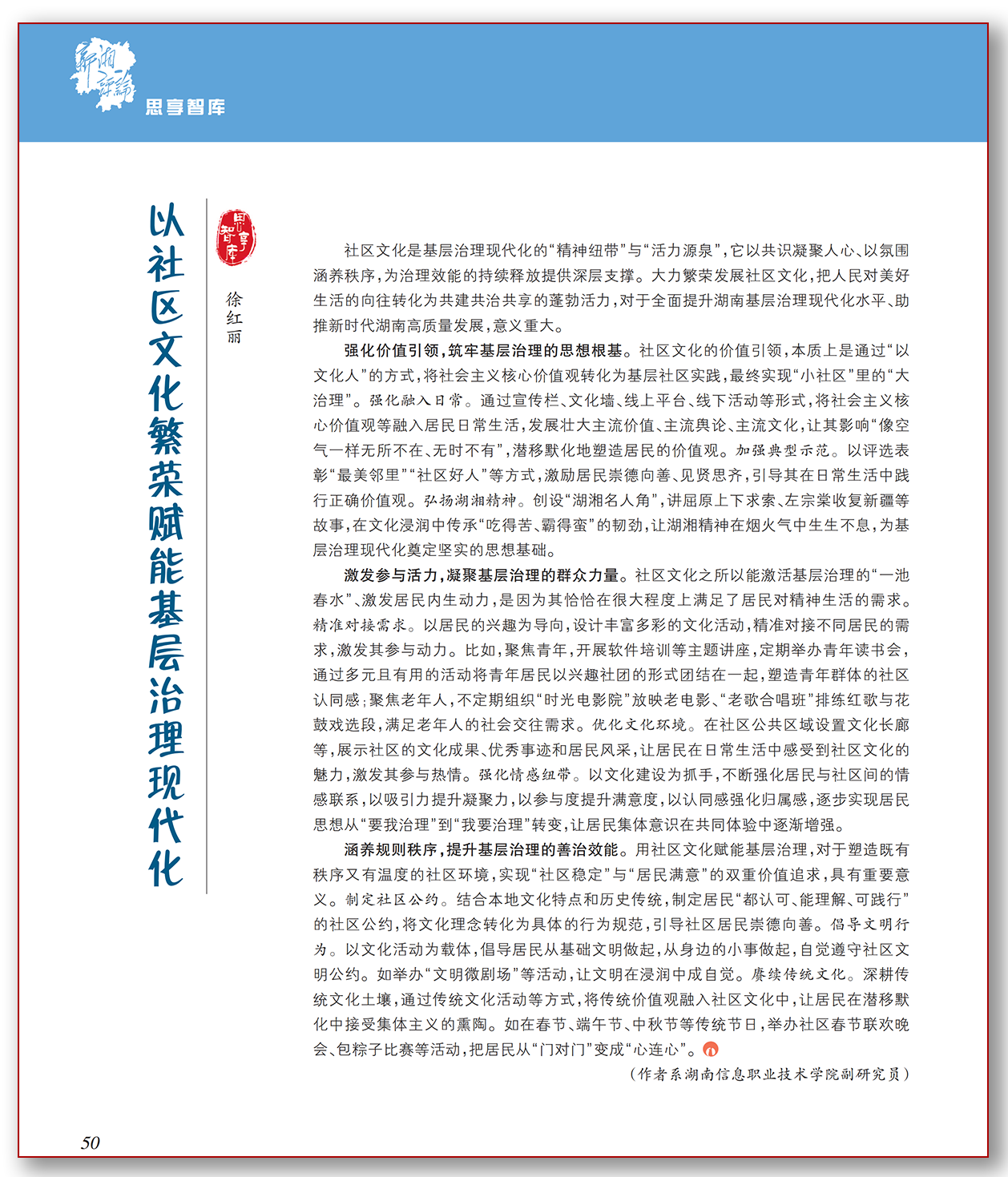 以社区文化繁荣赋能基层治理现代化.png