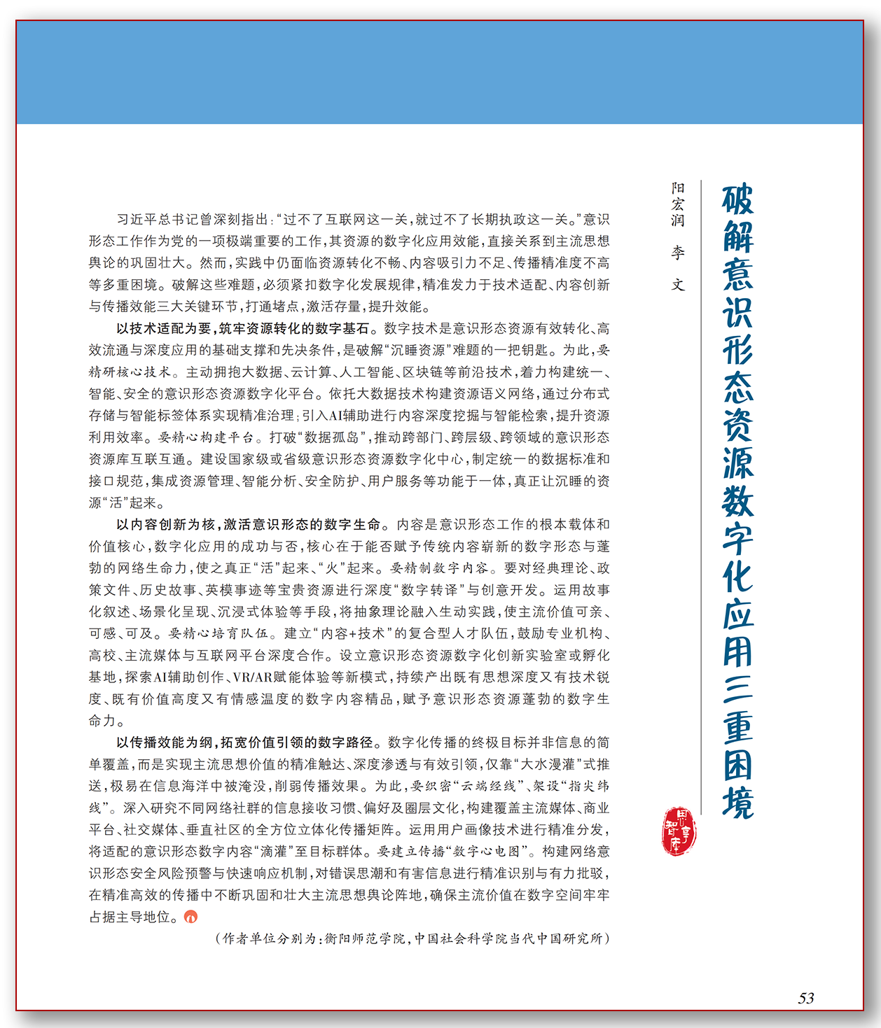 破解意识形态资源数字化应用三重困境.png