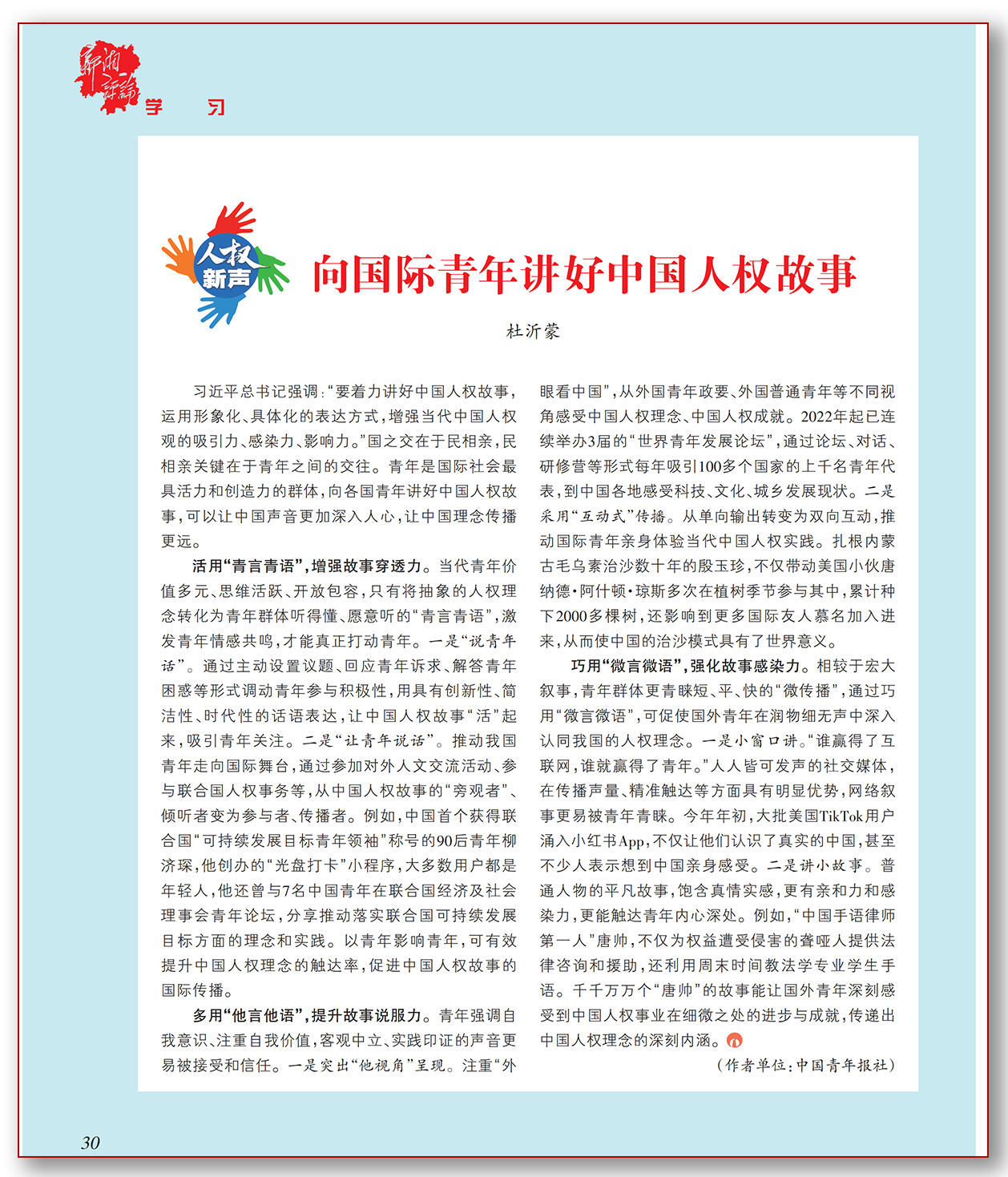 向国际青年讲好中国人权故事.png