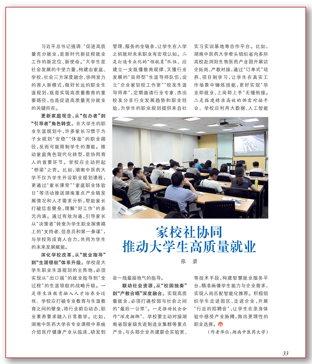 家校社协同推动大学生高质量就业.png