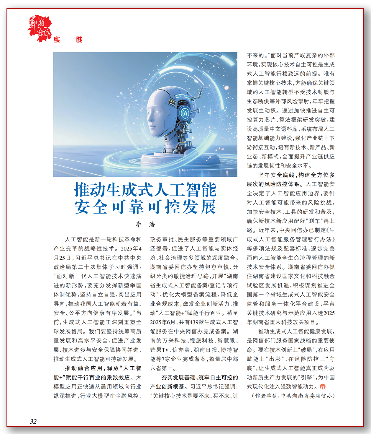 推动生成式人工智能安全可靠可控发展.png