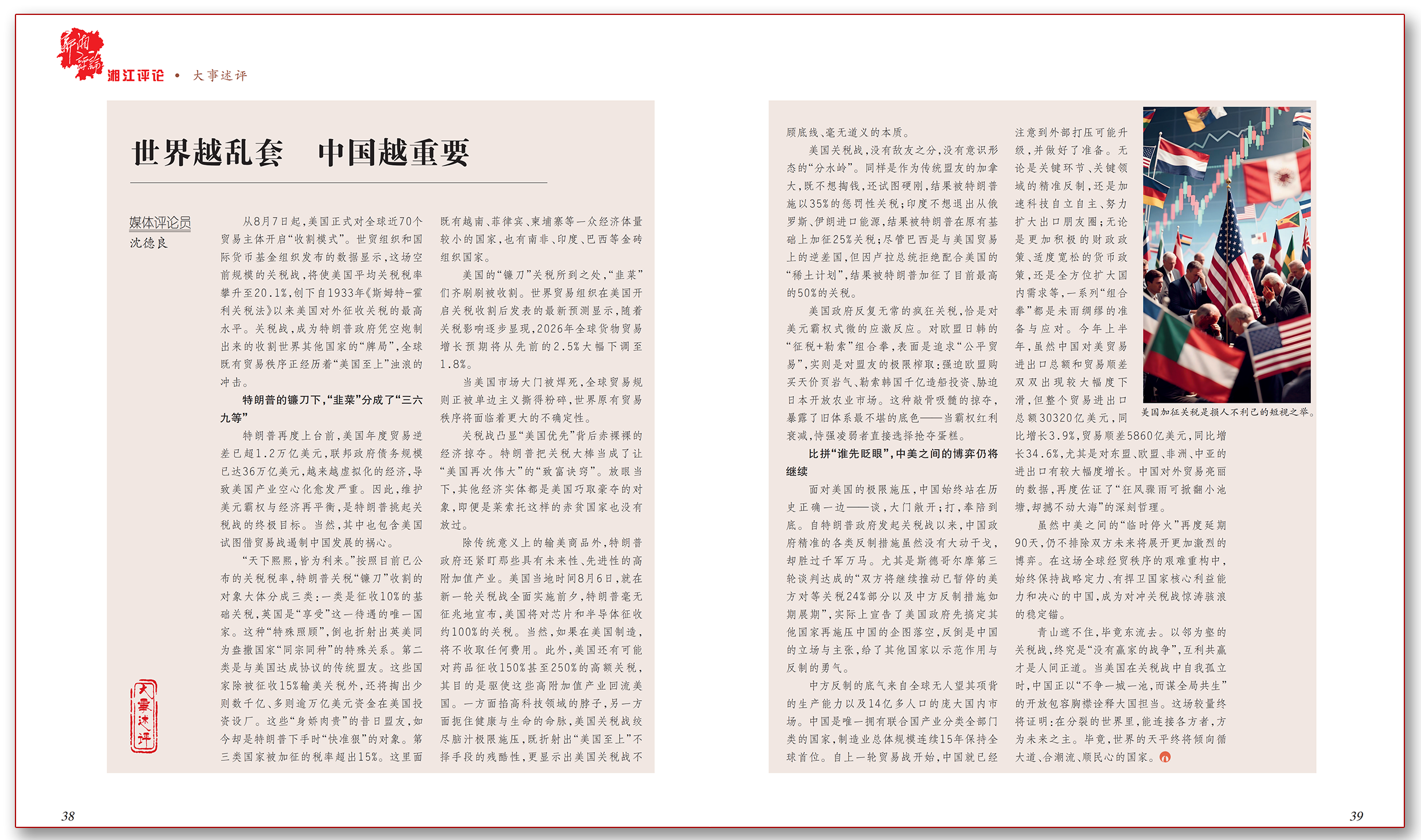 世界越乱套 中国越重要.png