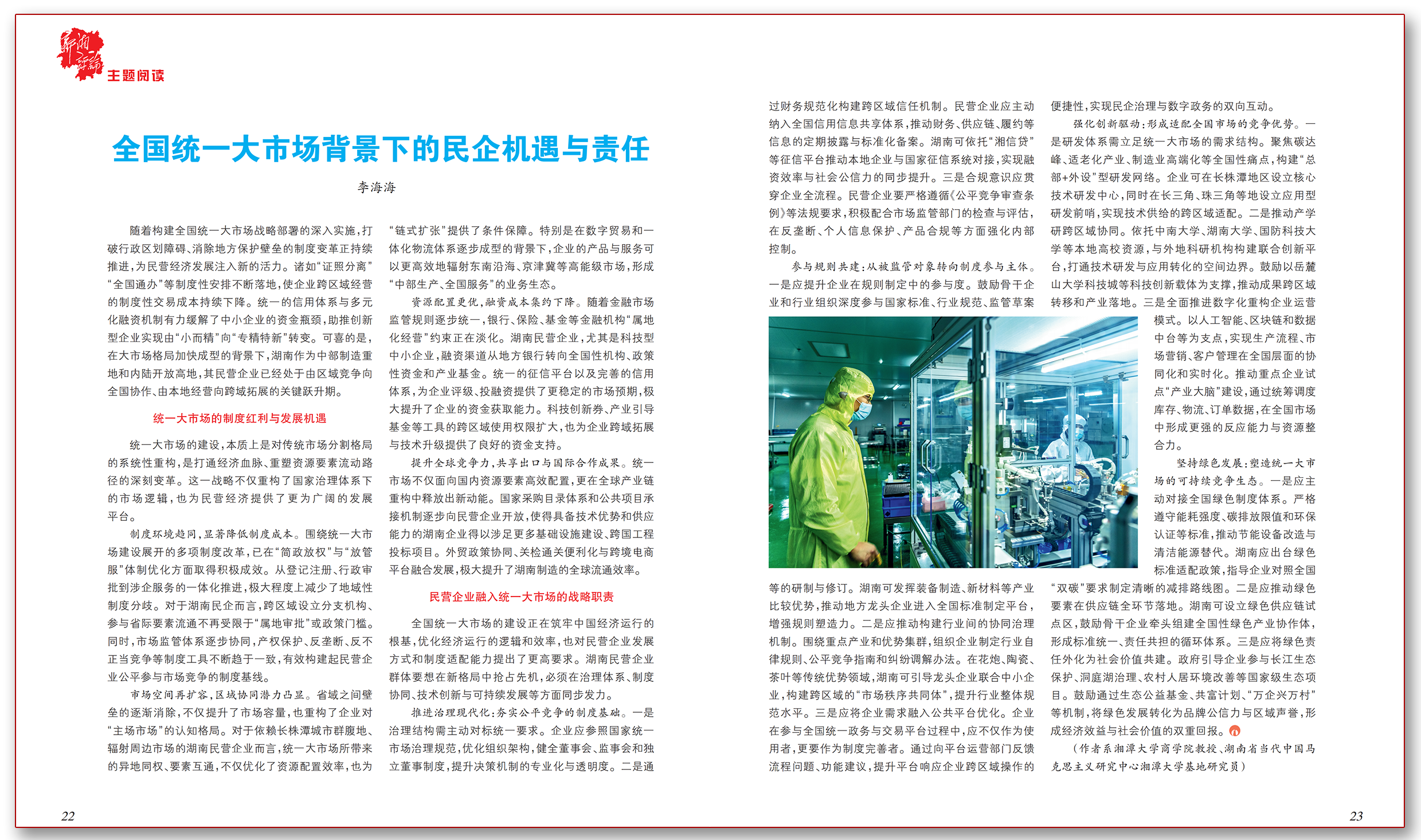 全国统一大市场背景下的民企机遇与责任.png