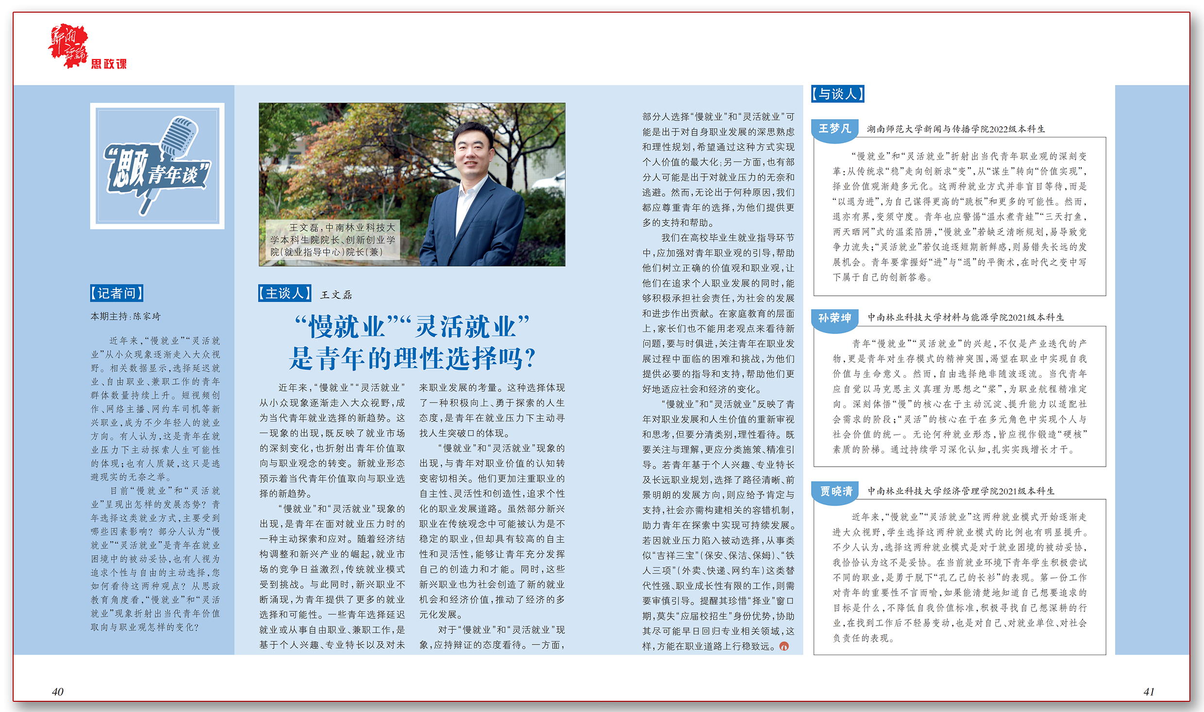 “慢就业”“灵活就业”是青年的理性选择吗？.png