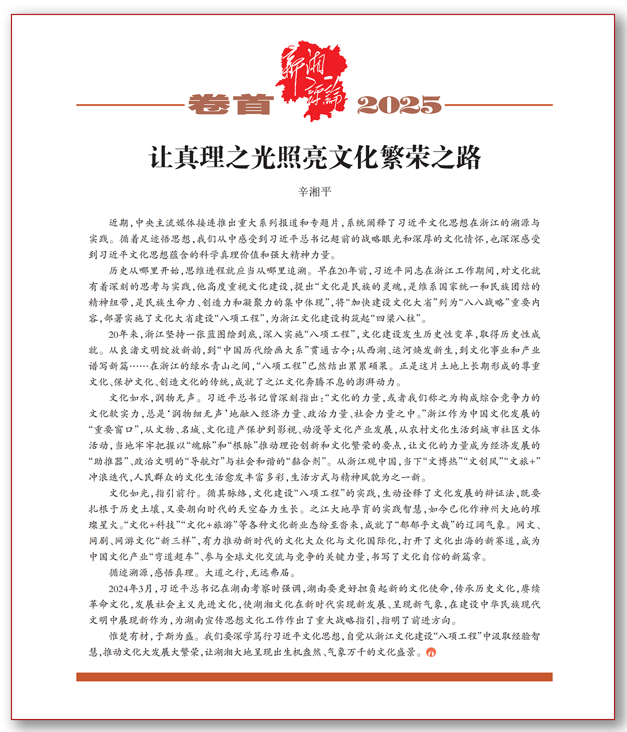 让真理之光照亮文化繁荣之路.png