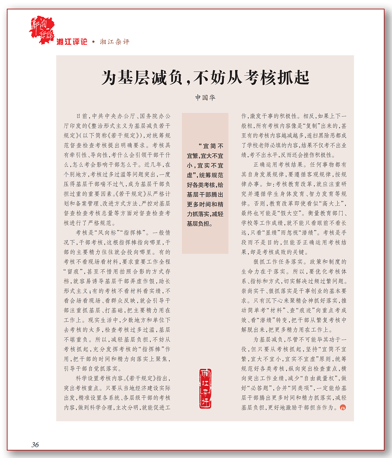为基层减负，不妨从考核抓起.png