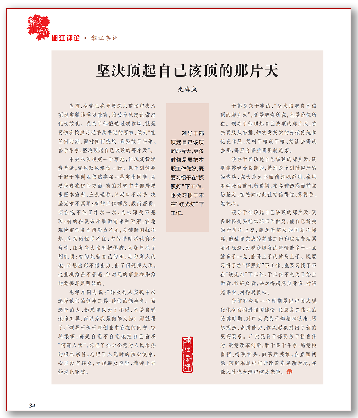 坚决顶起自己该顶的那片天.png