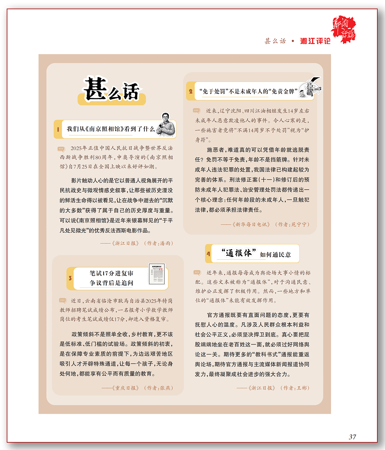 甚 么 话.png