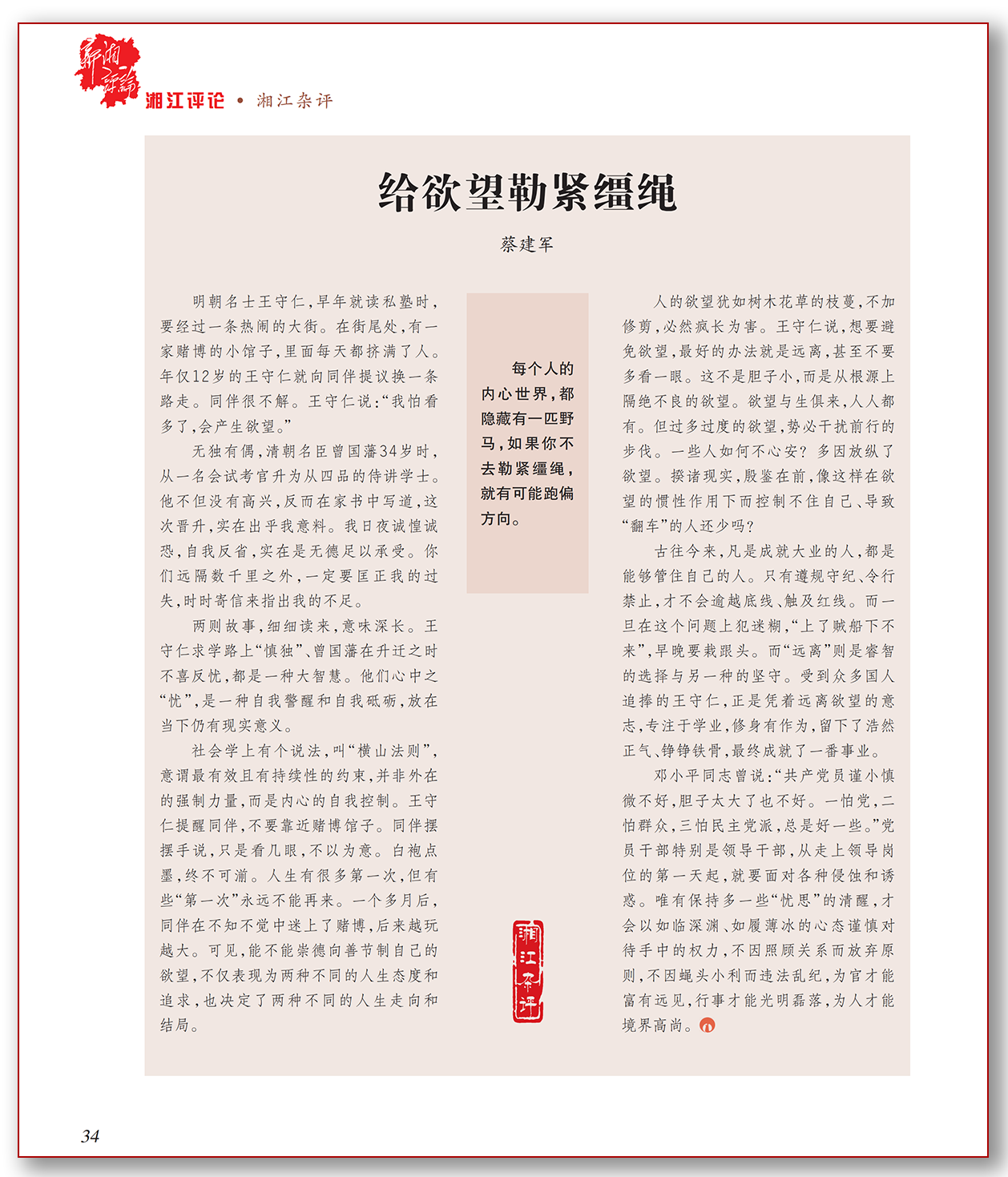 给欲望勒紧缰绳.png