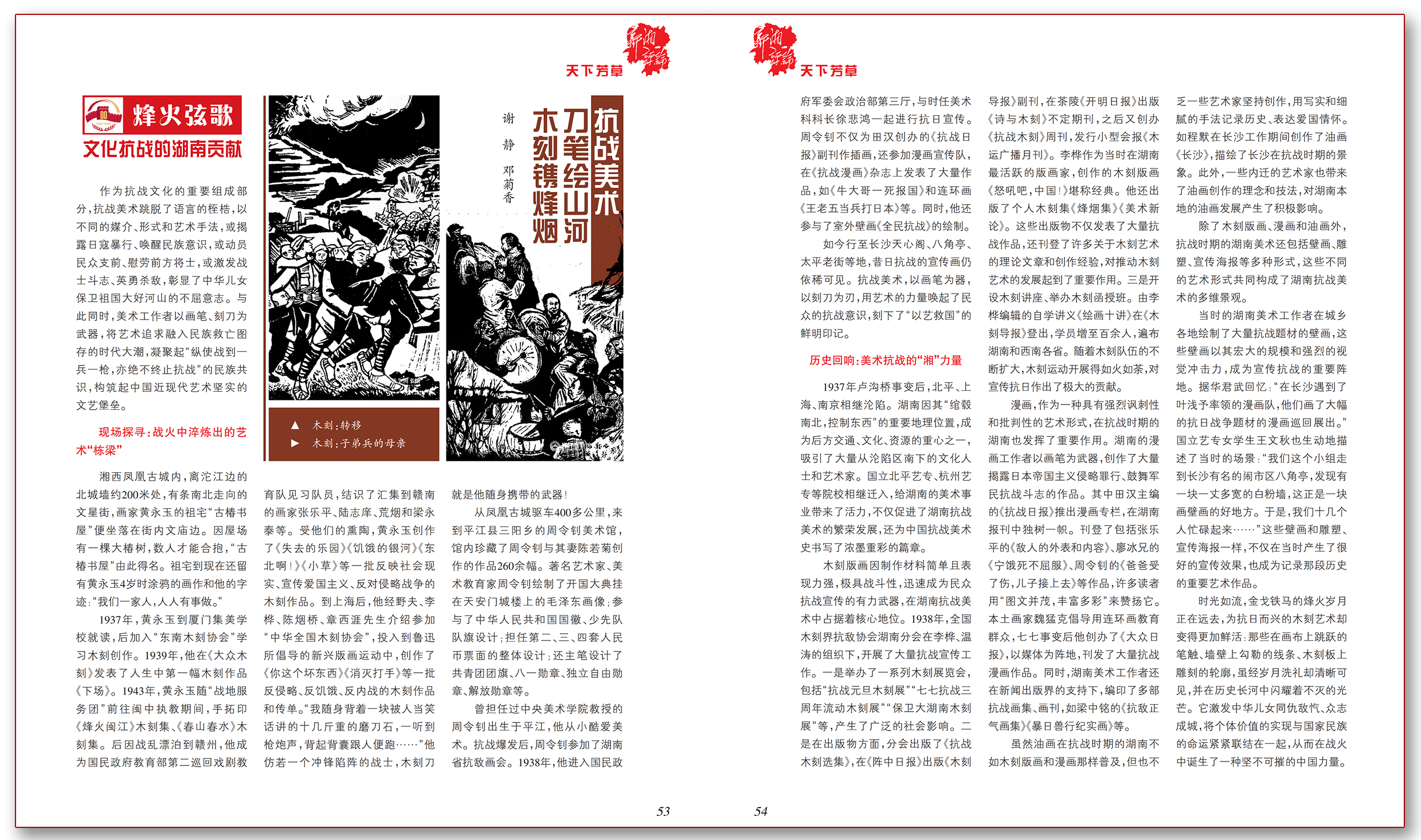 抗战美术：刀笔绘山河 木刻镌烽烟.png