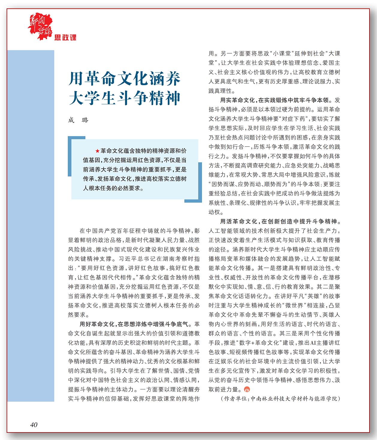 用革命文化涵养大学生斗争精神.png