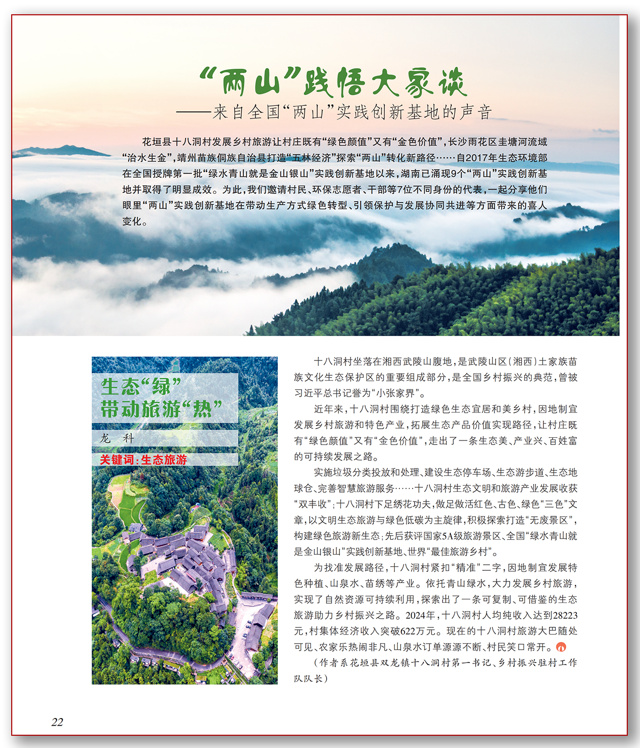 生态“绿”带动旅游“热”.png