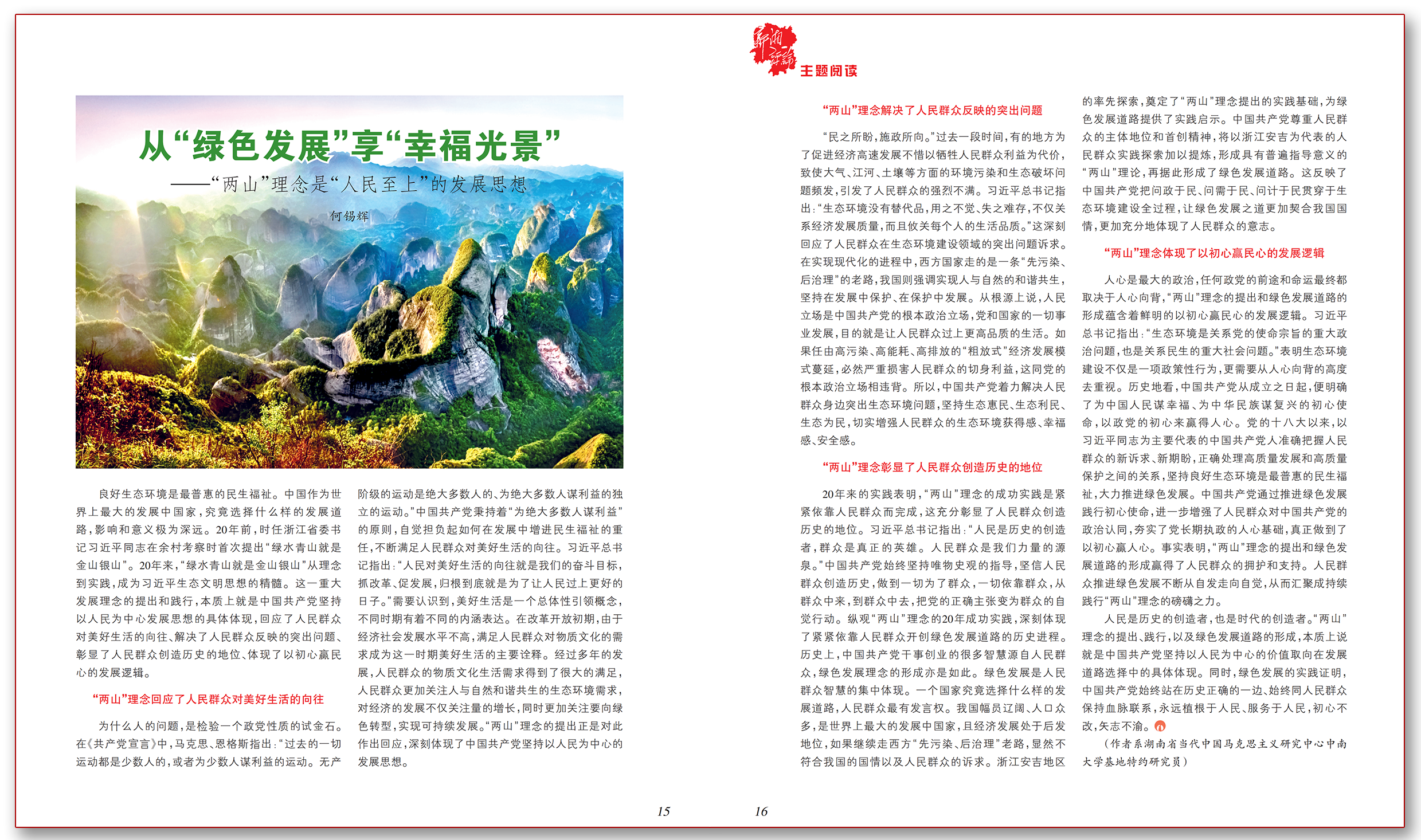 从“绿色发展”享“幸福光景”.png