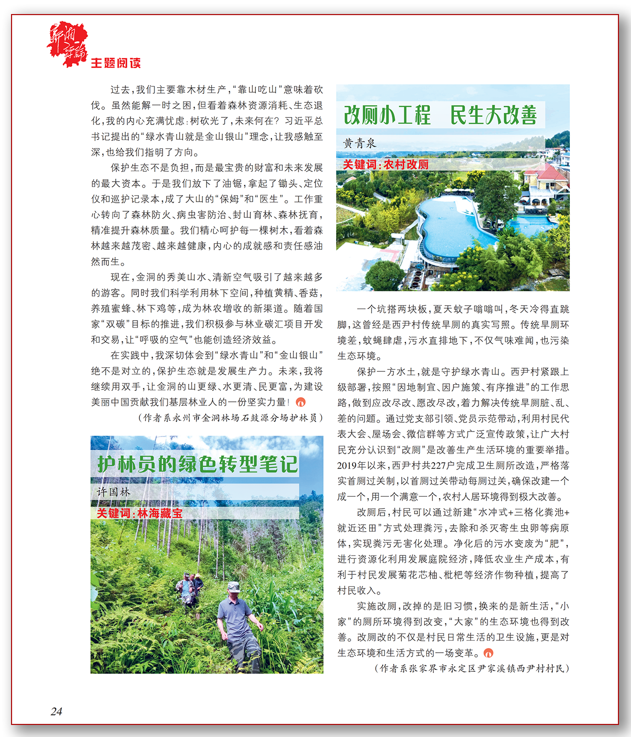 护林员的绿色转型笔记.png