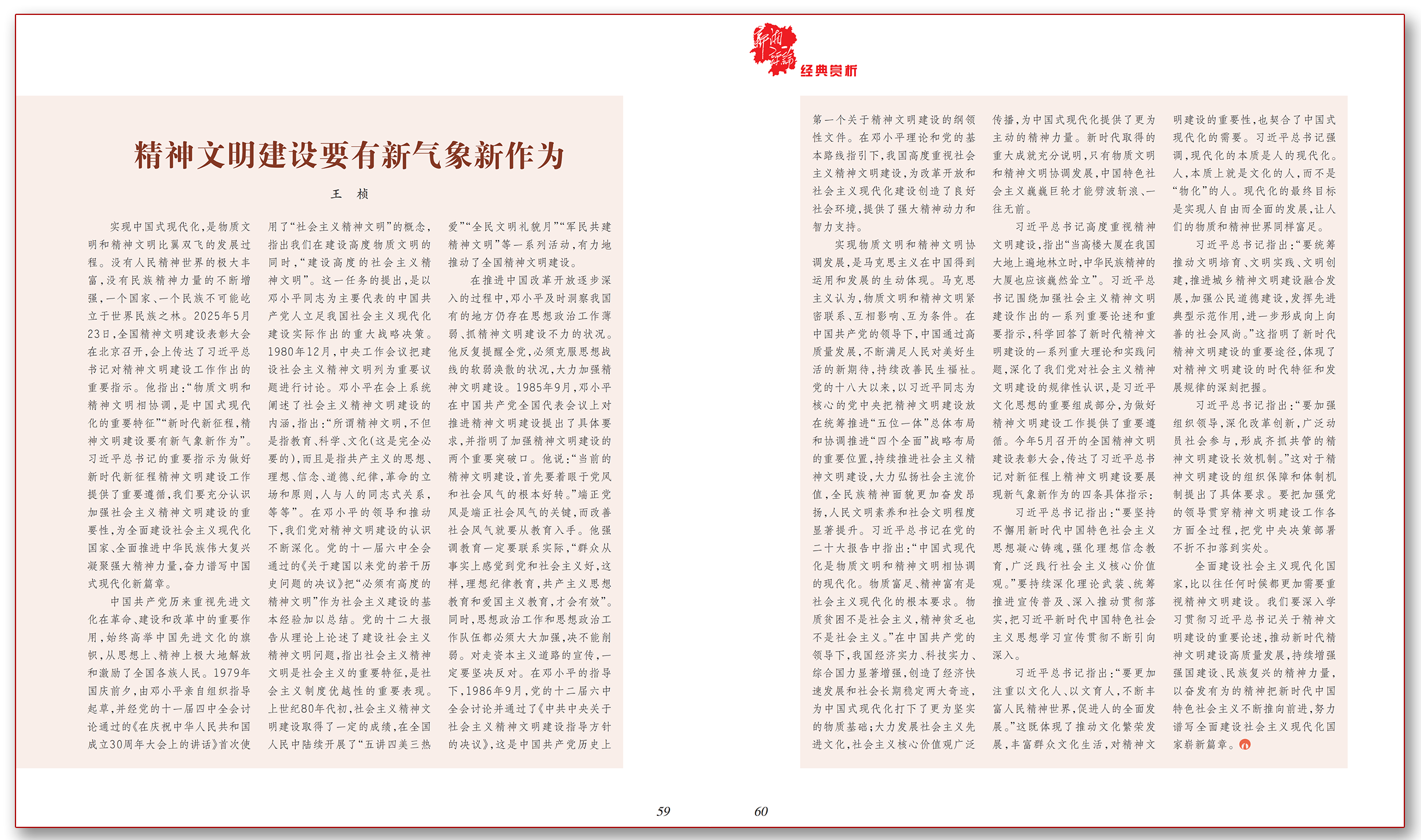 精神文明建设要有新气象新作为.png