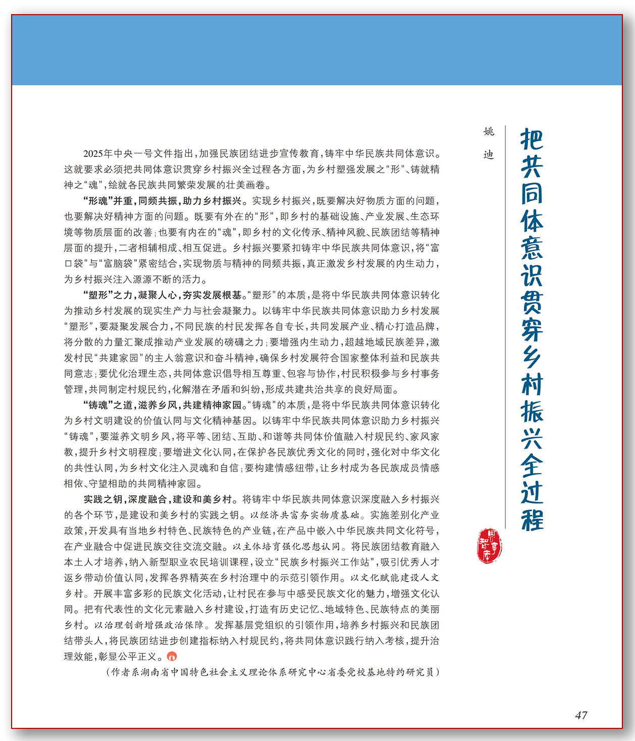 把共同体意识贯穿乡村振兴全过程.png