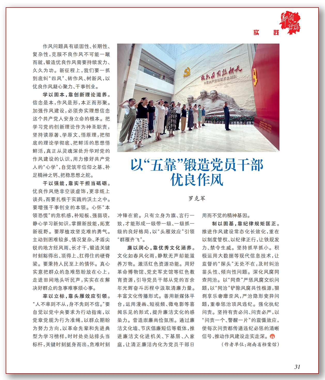 以“五靠”锻造党员干部优良作风.png