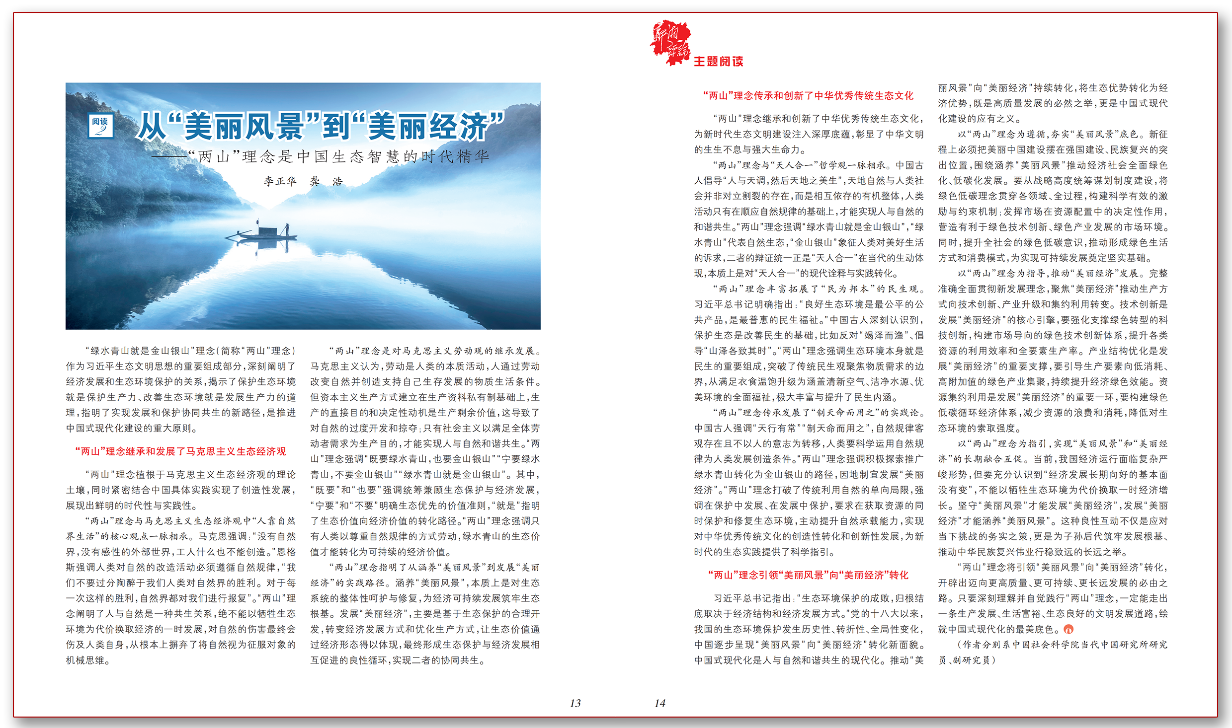 从“美丽风景”到“美丽经济”.png
