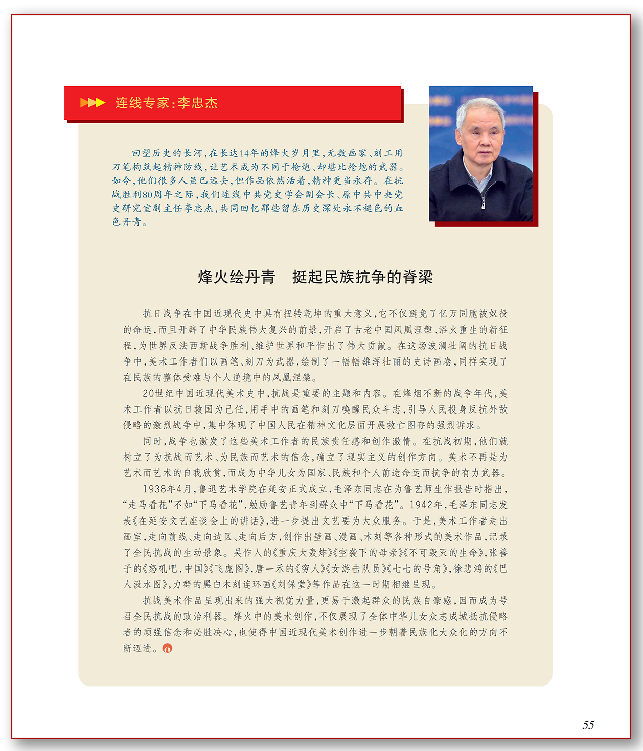 烽火绘丹青 挺起民族抗争的脊梁.png