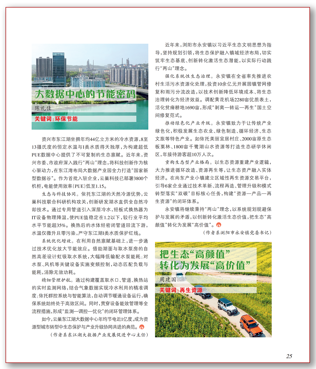 大数据中心的节能密码.png