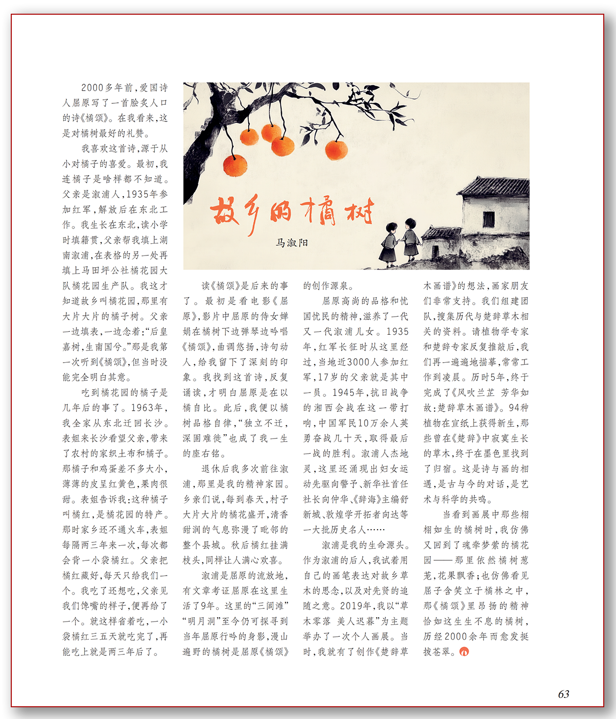 故乡的橘树.png