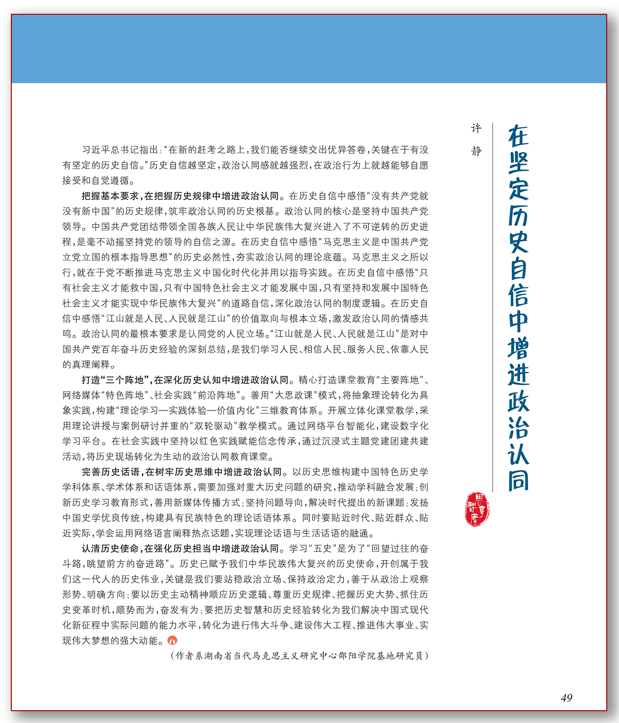 在坚定历史自信中增进政治认同.png