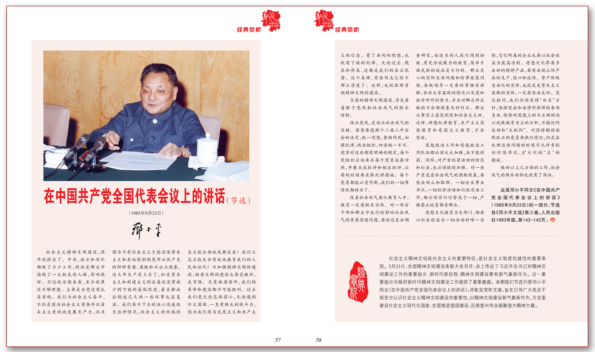 在中国共产党全国代表会议上的讲话（节选）.png