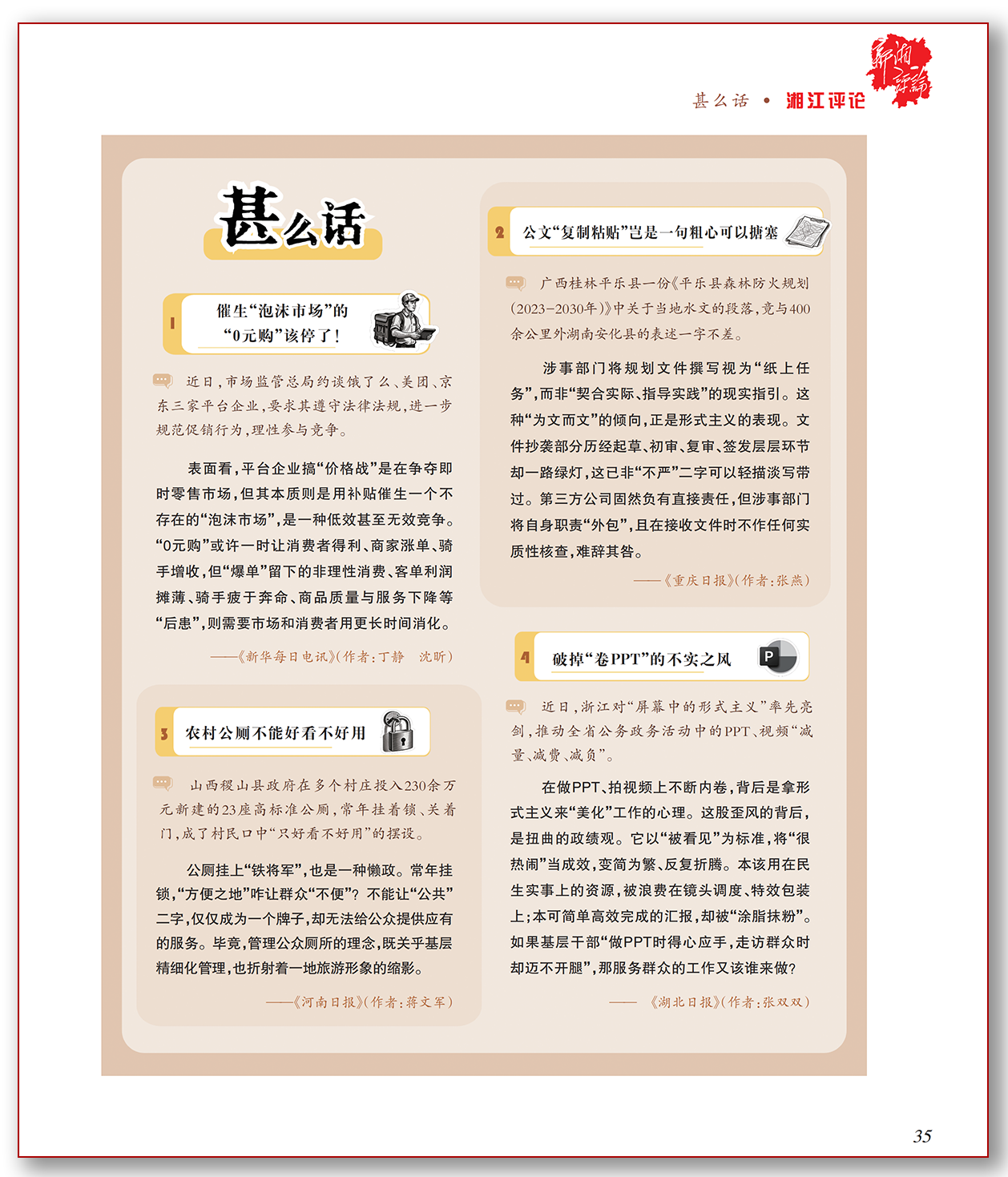 什么话.png