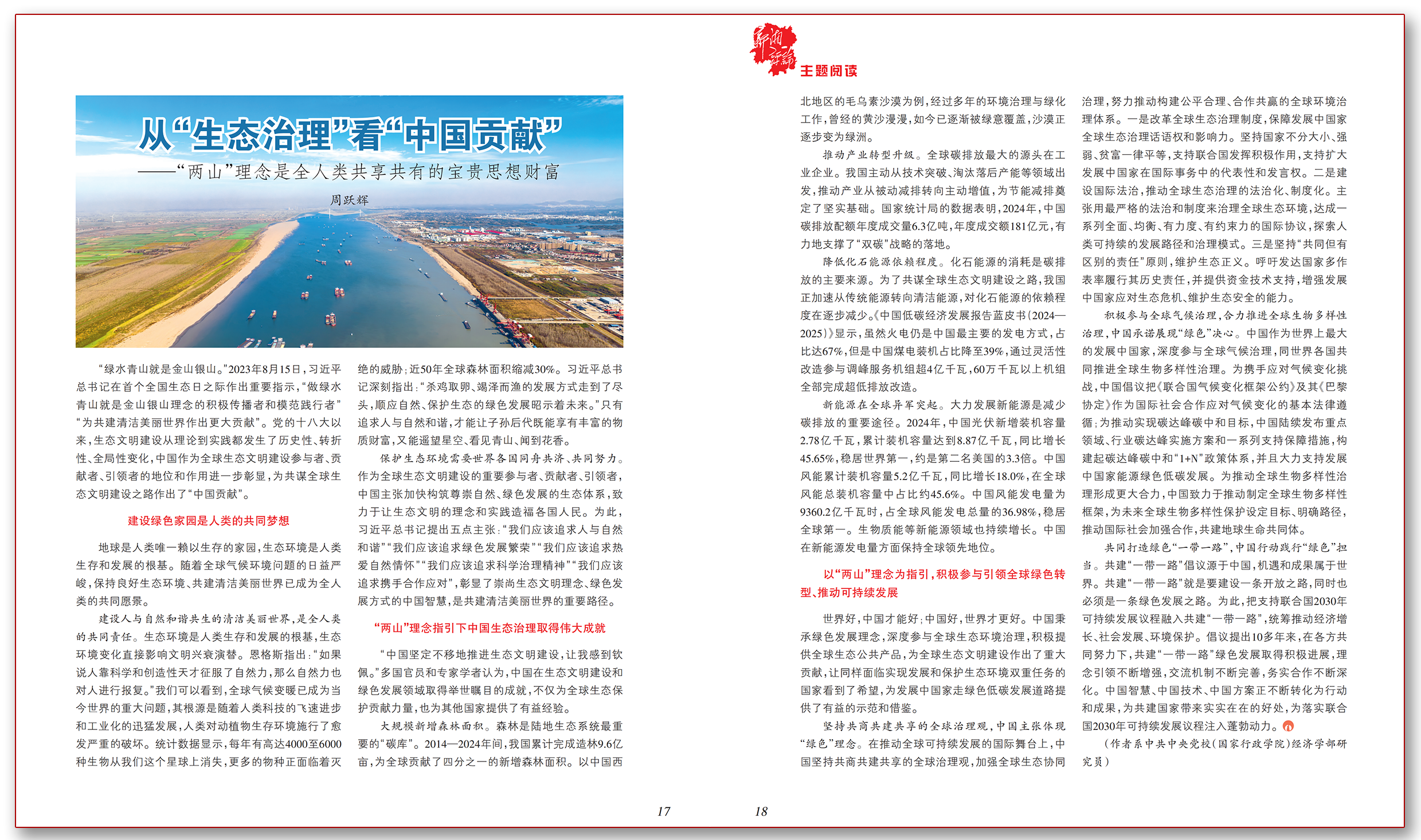 从“生态治理”看“中国贡献”.png