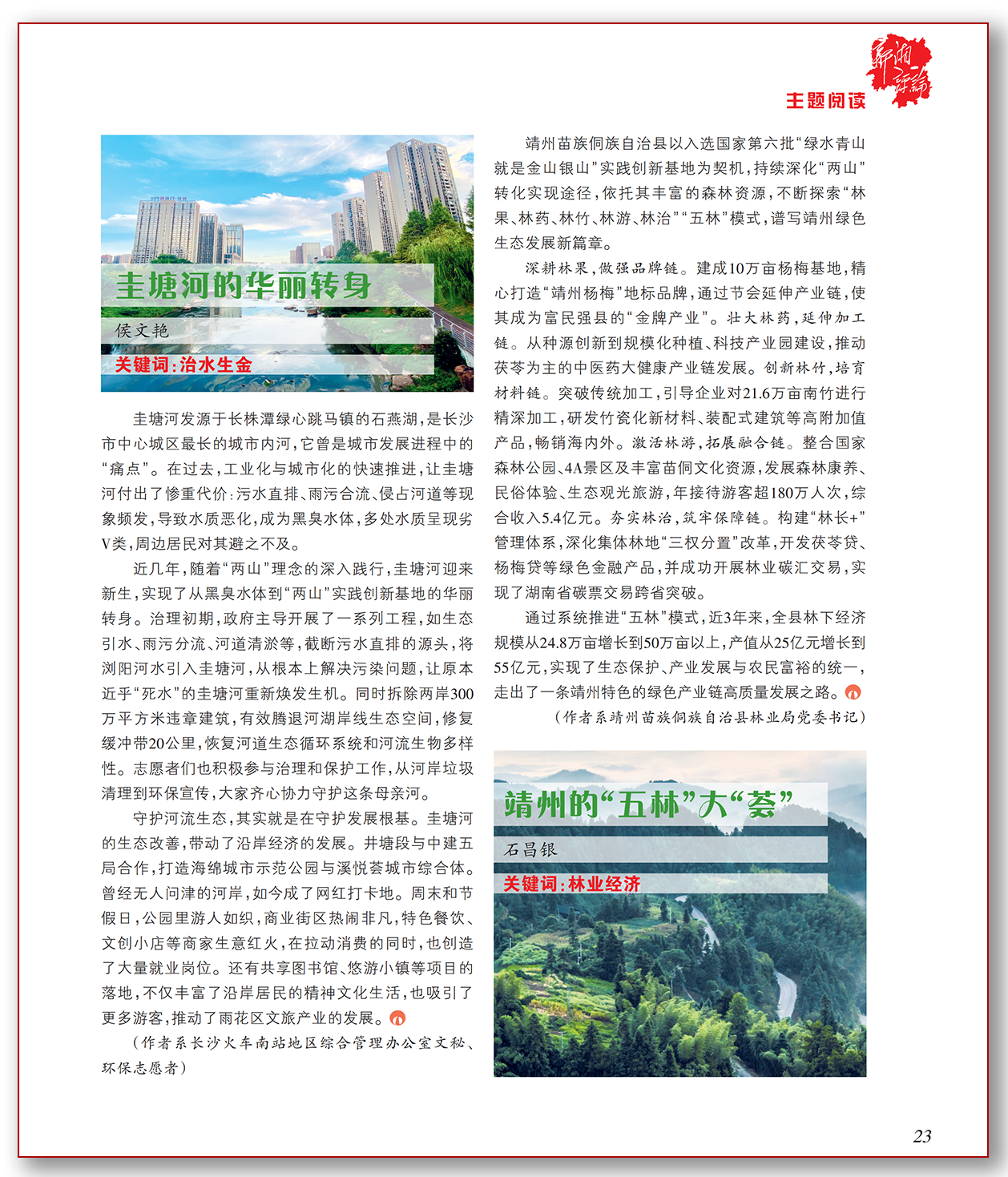 圭塘河的华丽转身.png