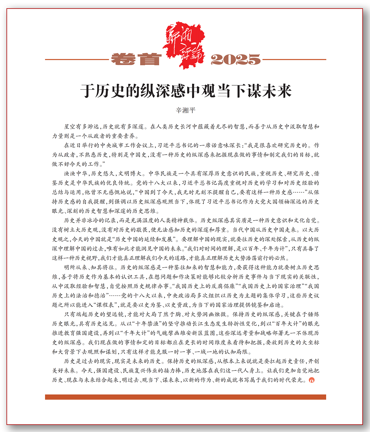 于历史的纵深感中观当下谋未来.png