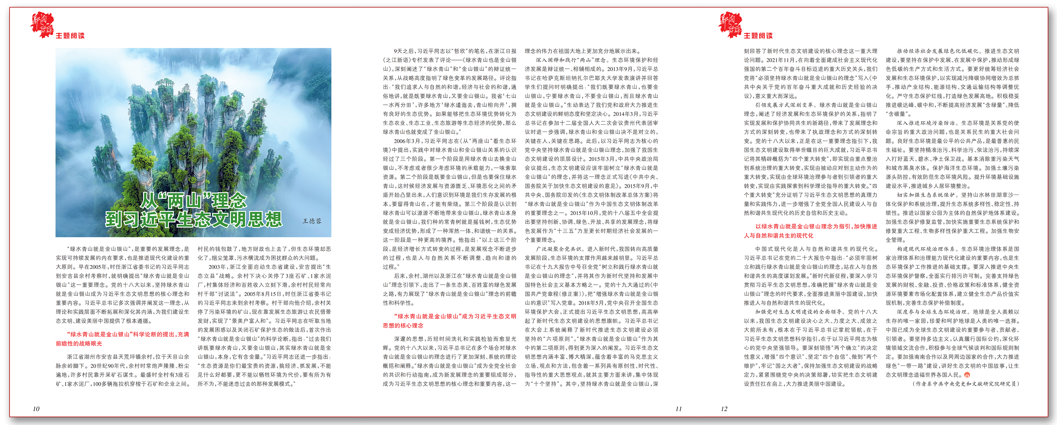 从“两山”理念到习近平生态文明思想.png