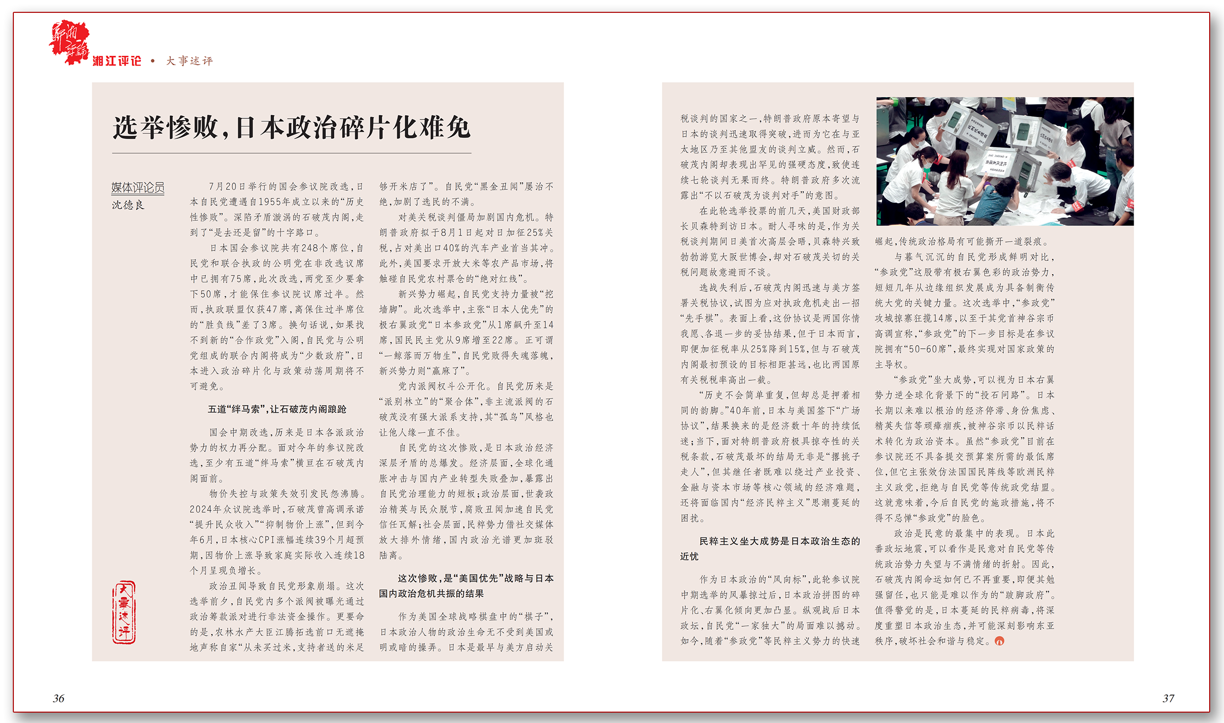 选举惨败，日本政治碎片化难免.png