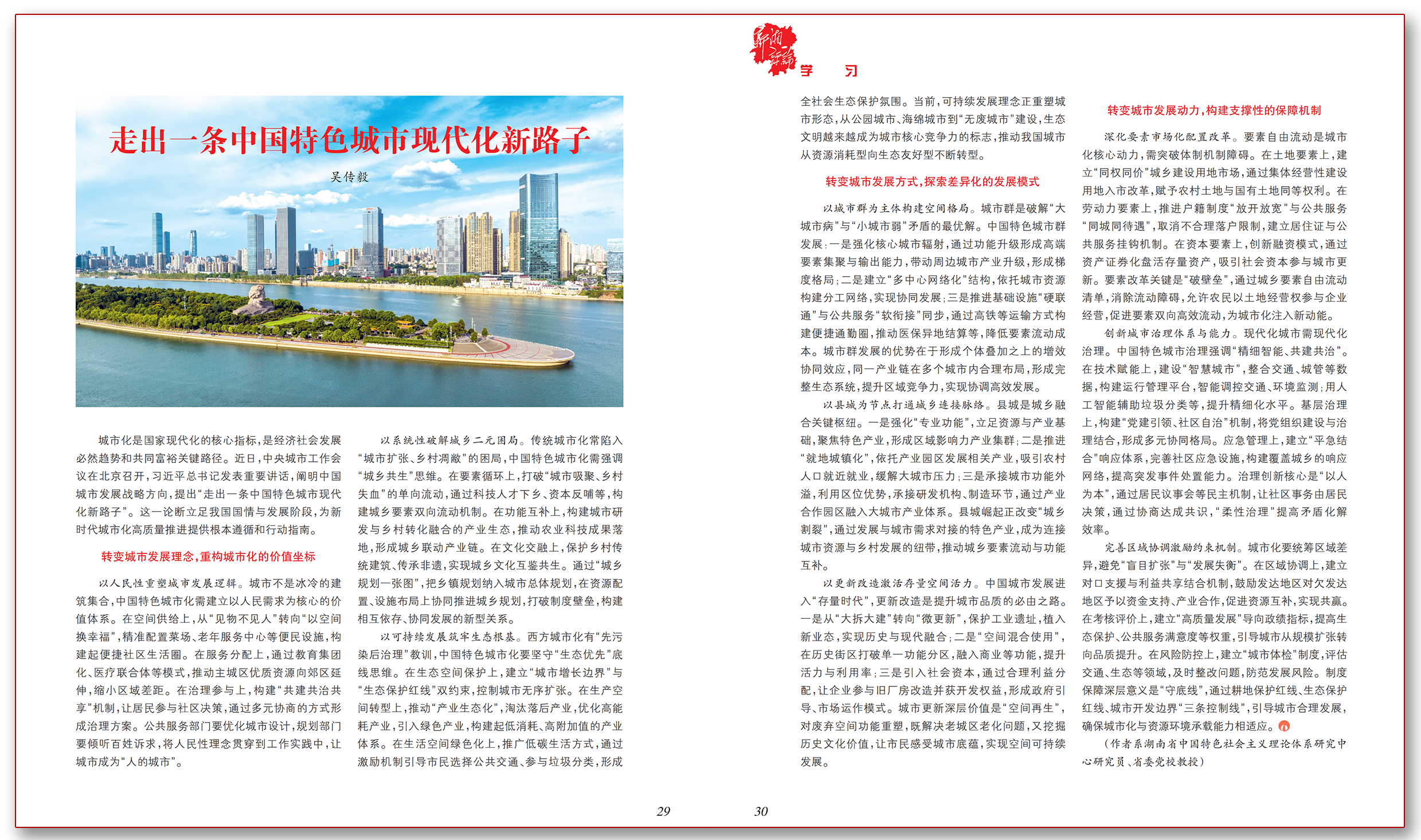 走出一条中国特色城市现代化新路子.png