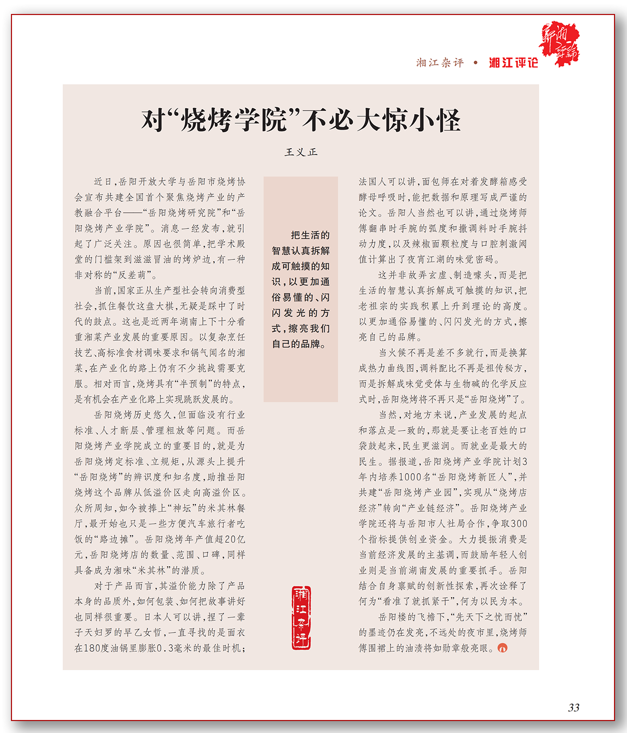 对“烧烤学院”不必大惊小怪.png