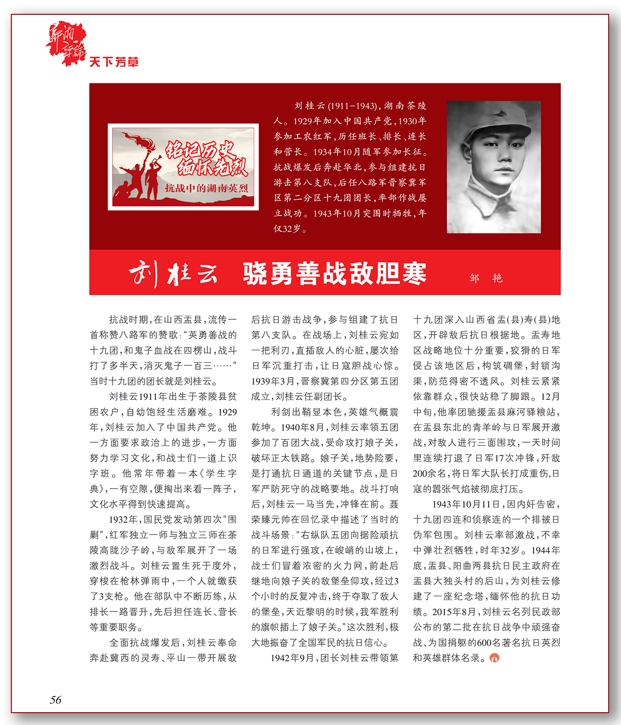 刘桂云：骁勇善战敌胆寒.png