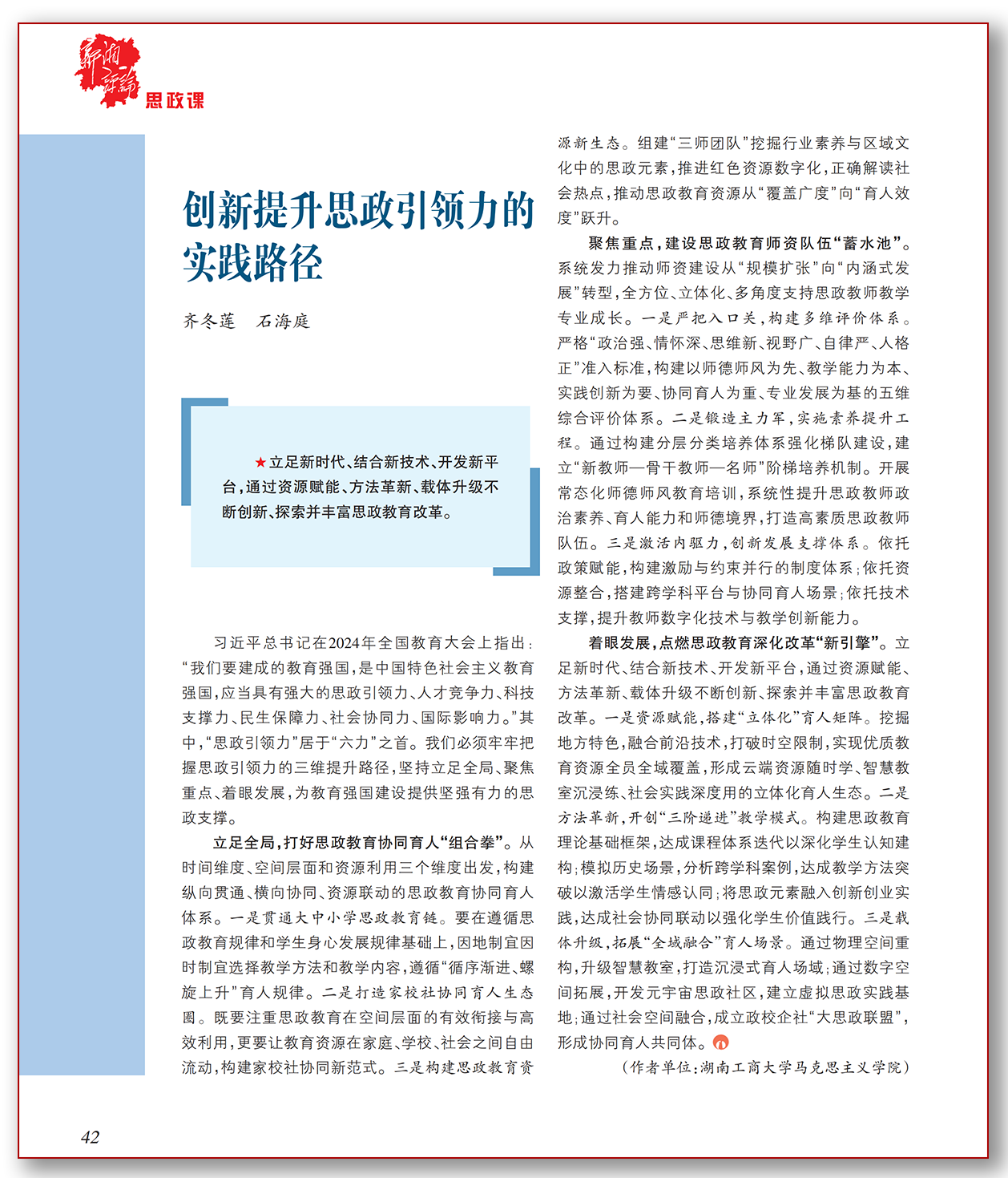 创新提升思政引领力的实践路径.png