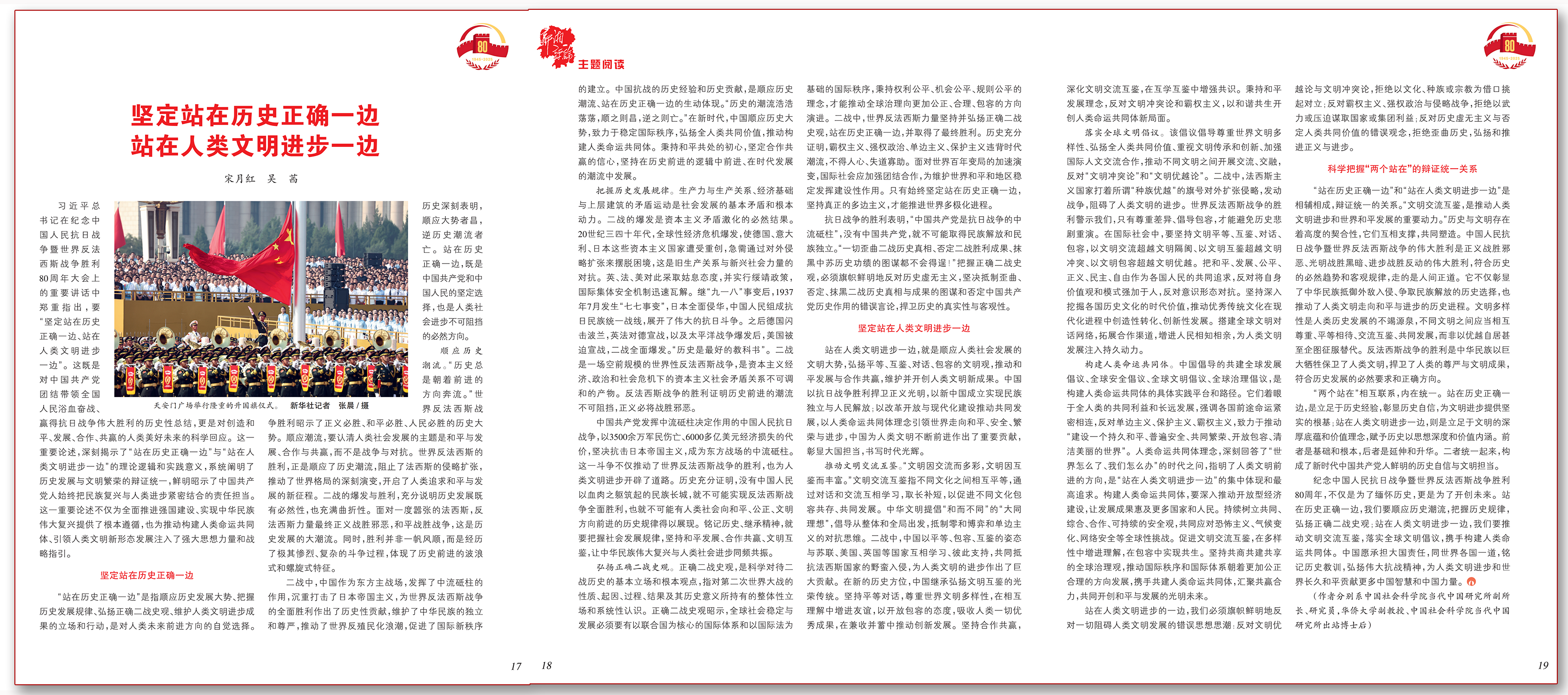 坚定站在历史正确一边、站在人类文明进步一边.png