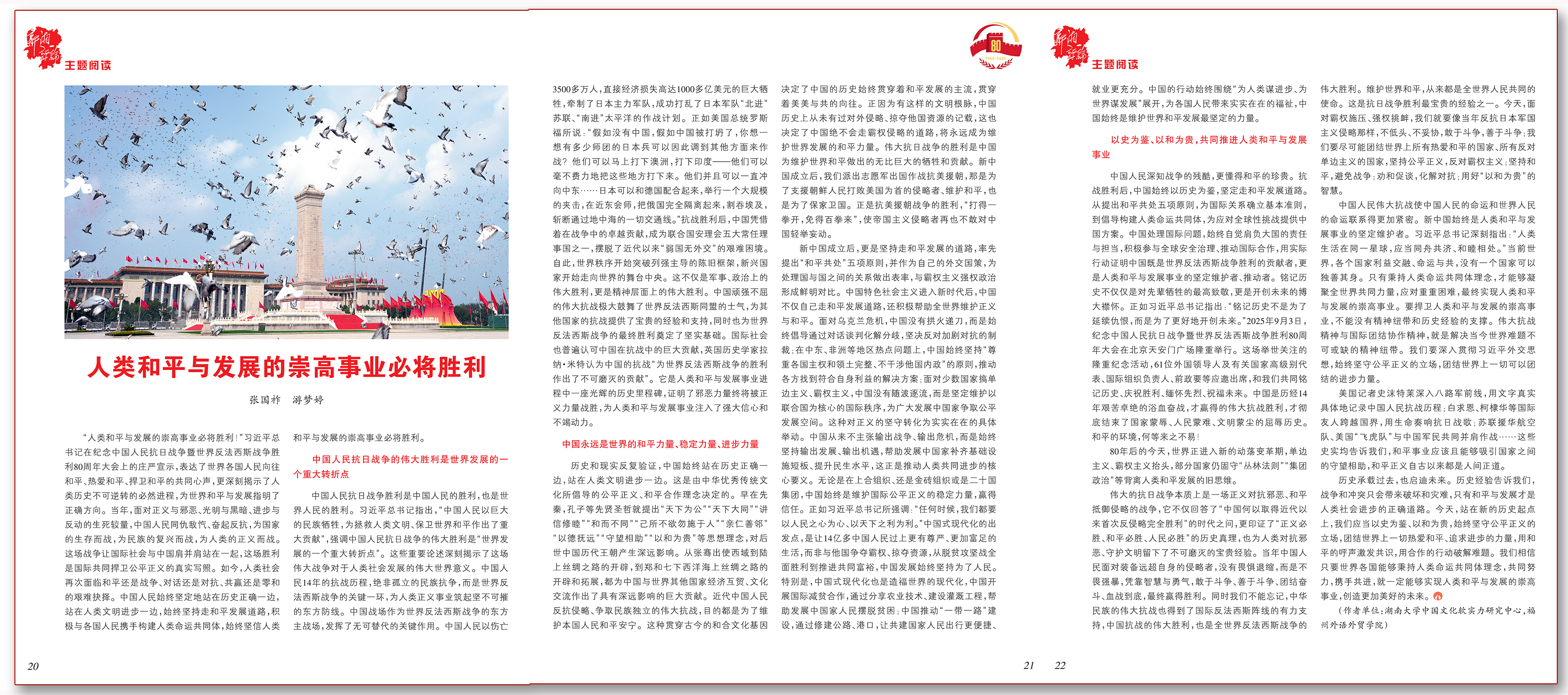 人类和平与发展的崇高事业必将胜利.png