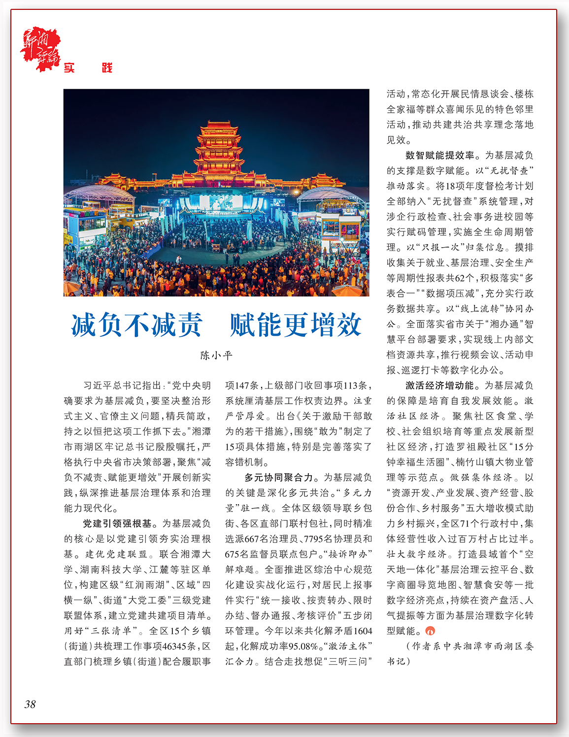 减负不减责 赋能更增效.png