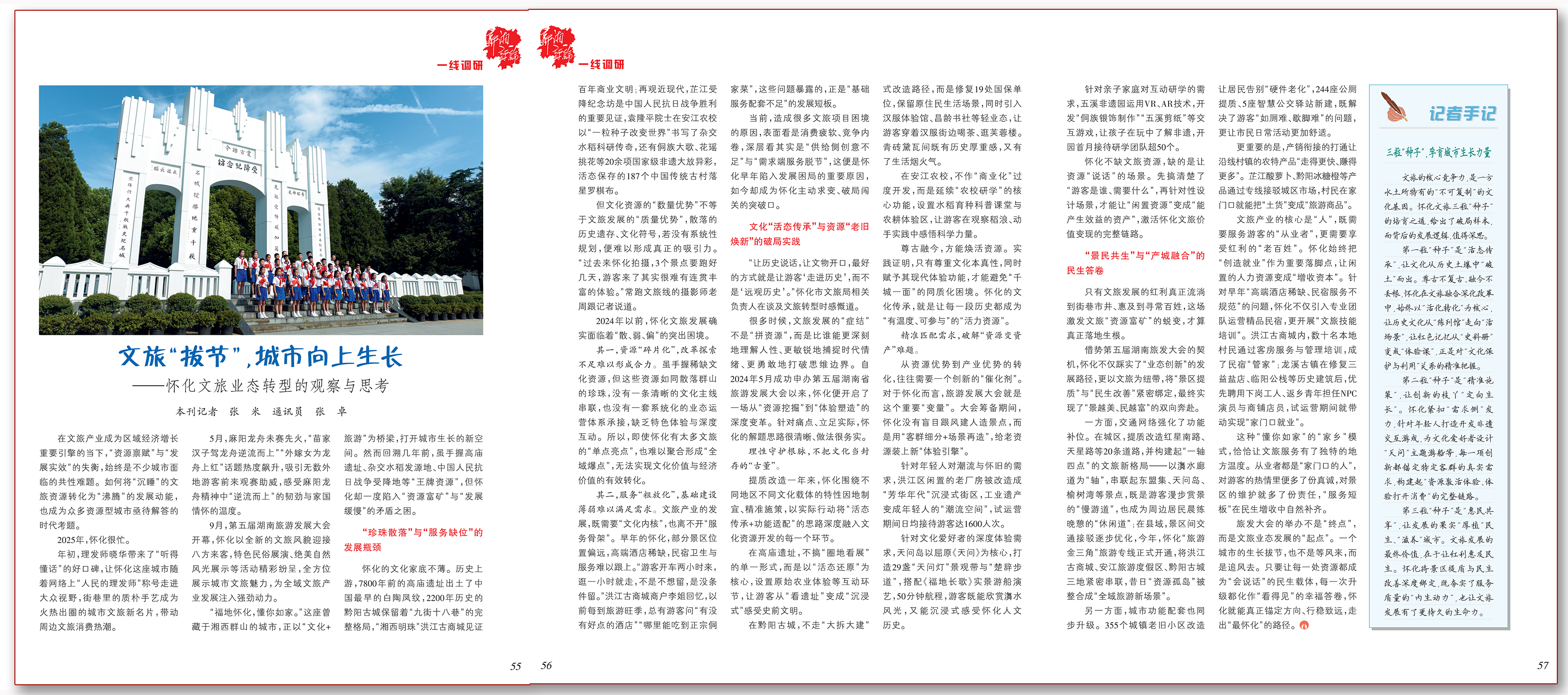 文旅“上新”，打开城市生长新空间.png