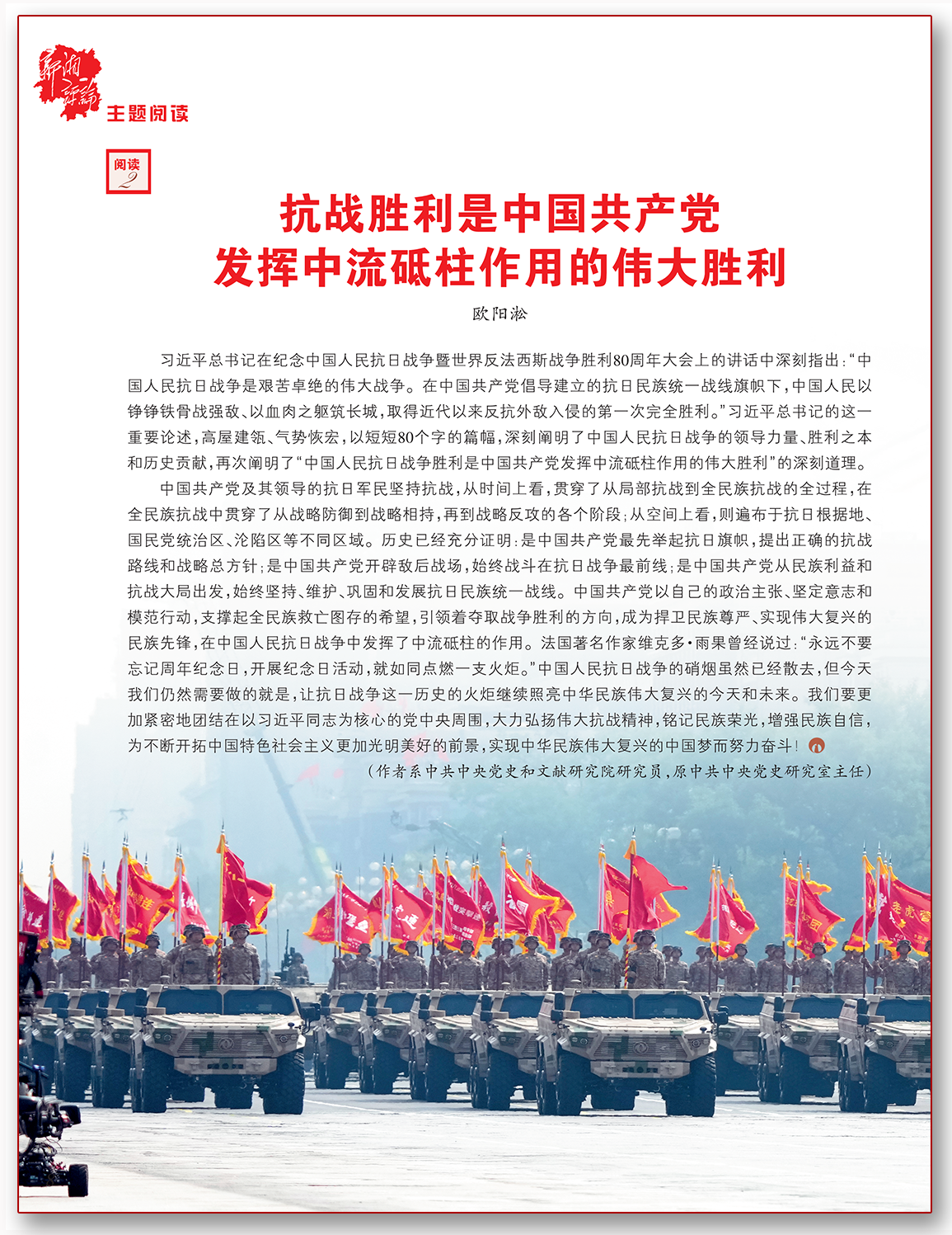 抗战胜利是中国共产党发挥中流砥柱作用的伟大胜利.png