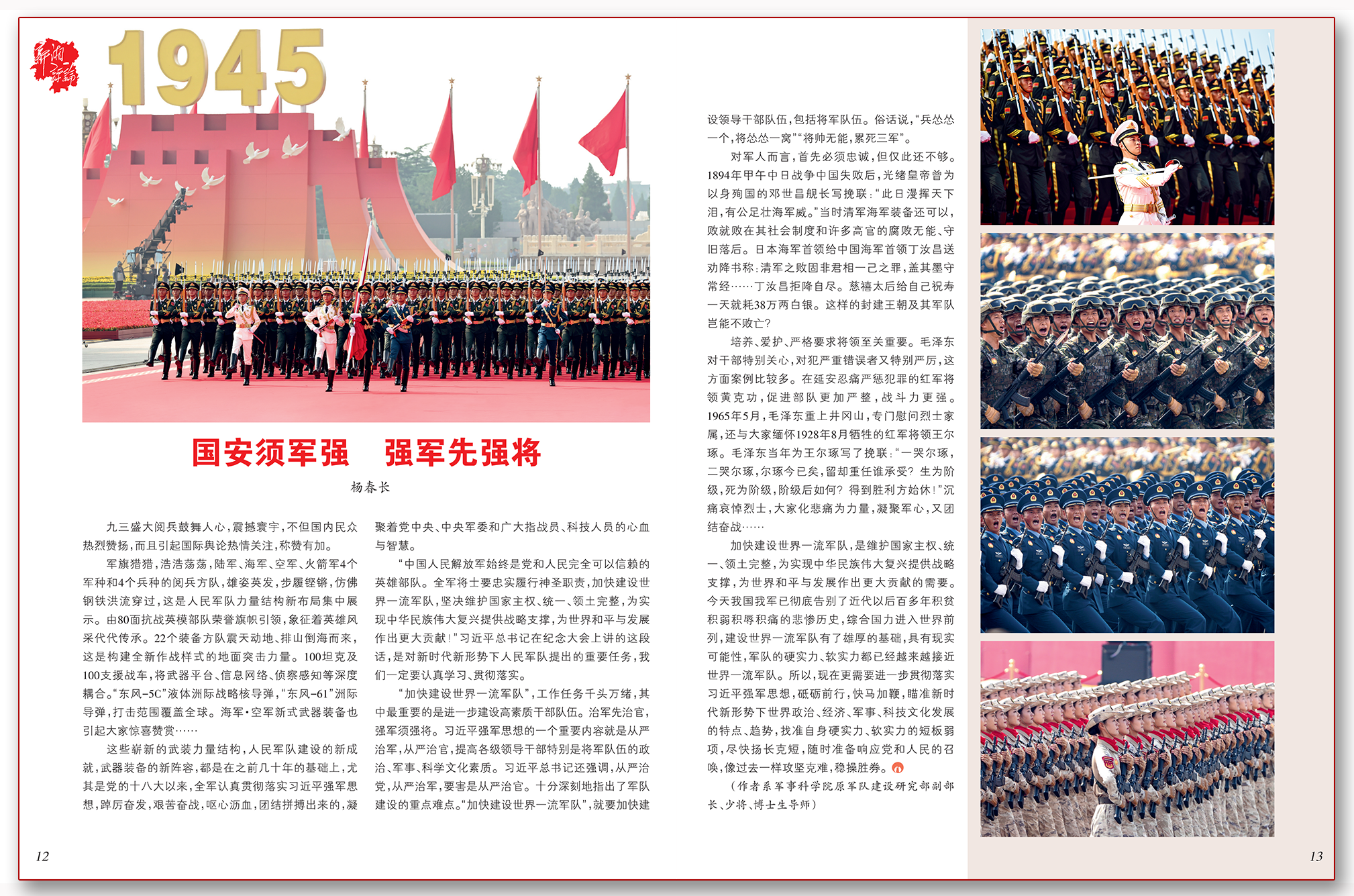 国安须军强 强军先强将.png