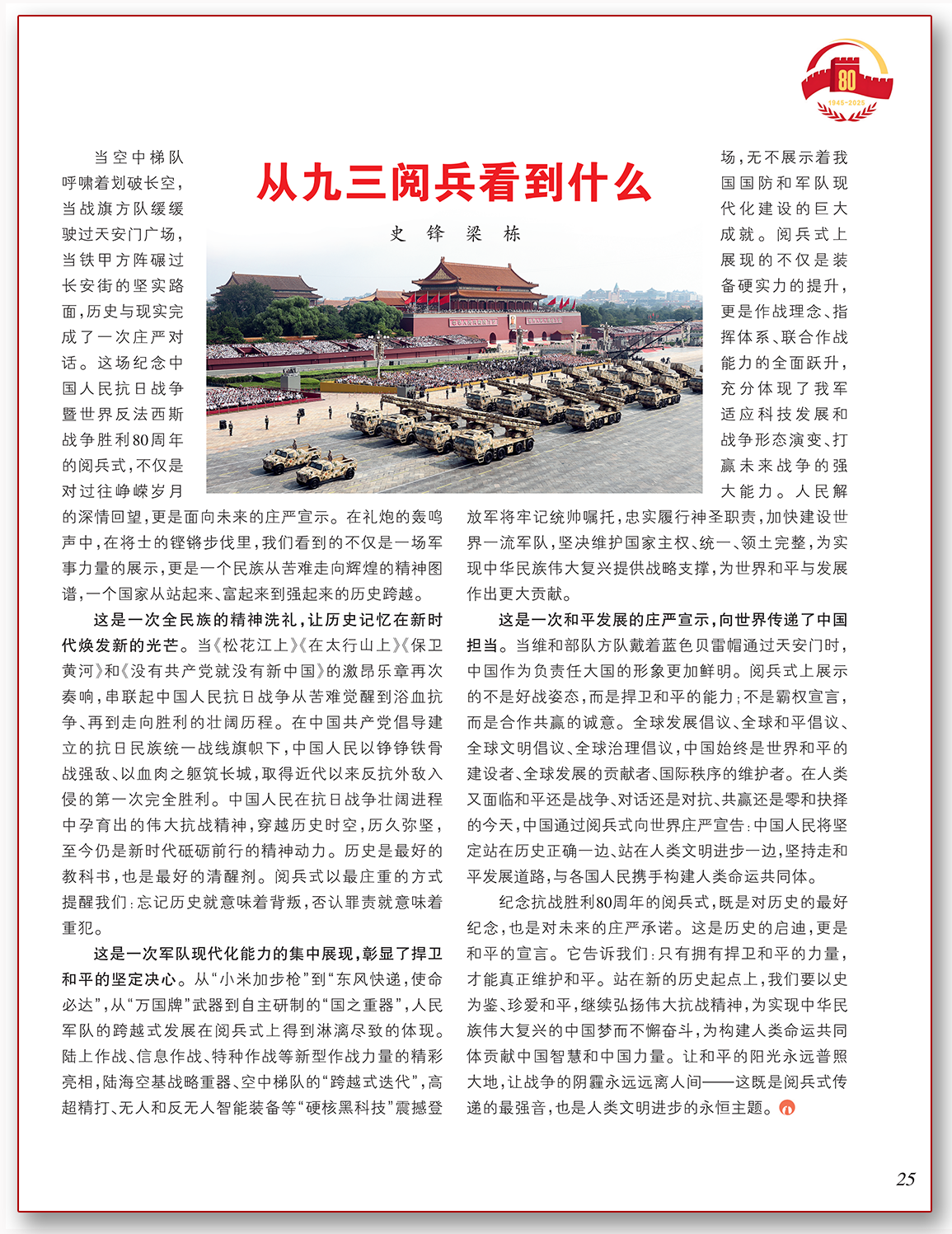 从九三阅兵看到什么.png