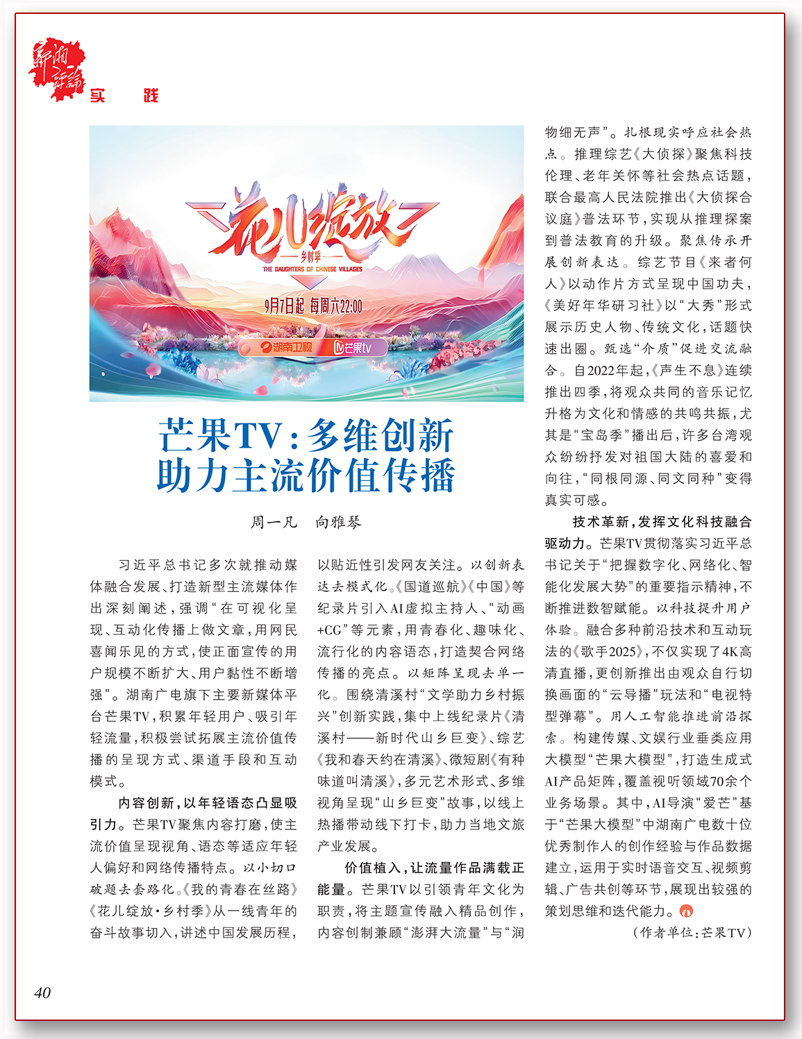 芒果TV：多维创新助力主流价值传播.png