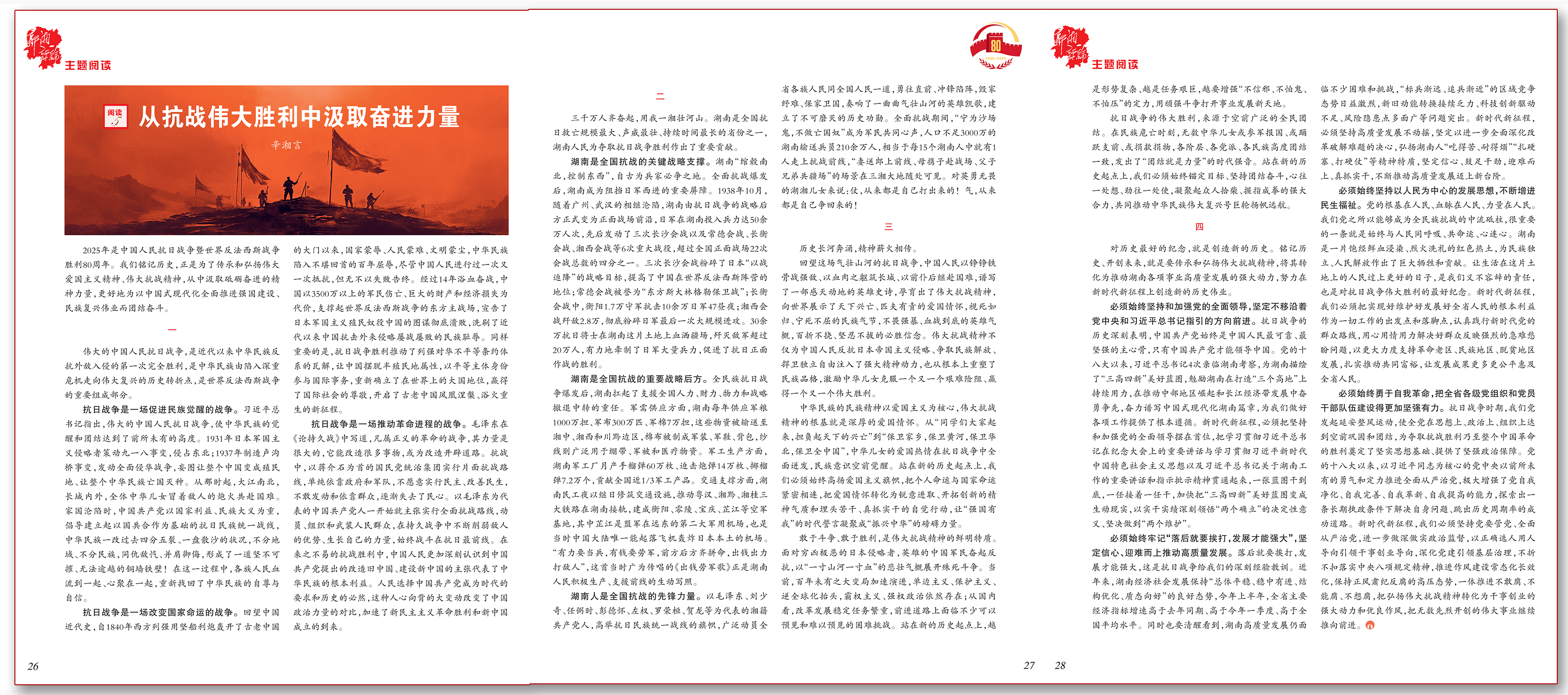 从抗战伟大胜利中汲取奋进力量.png