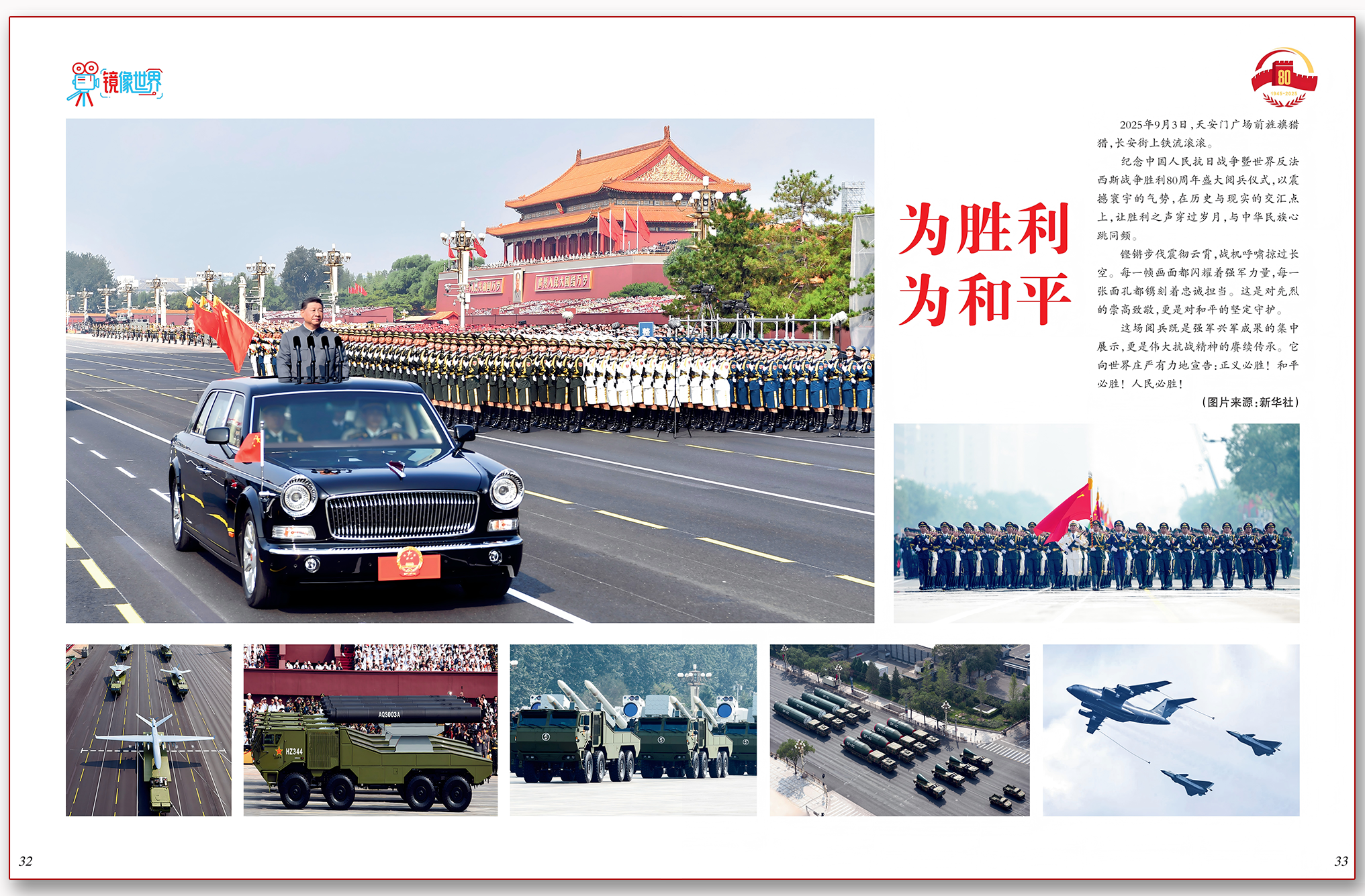 为胜利 为和平.png