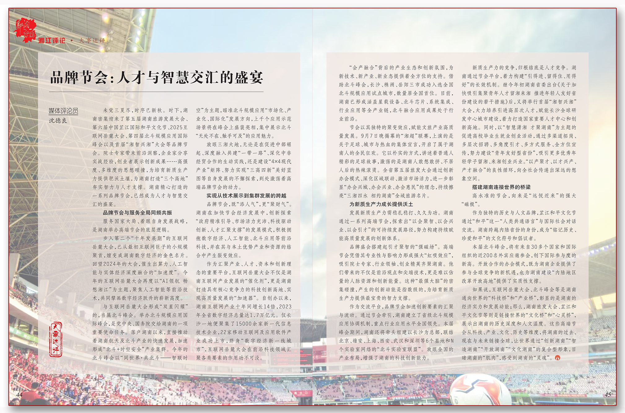 品牌节会：人才与智慧交汇的盛宴.png